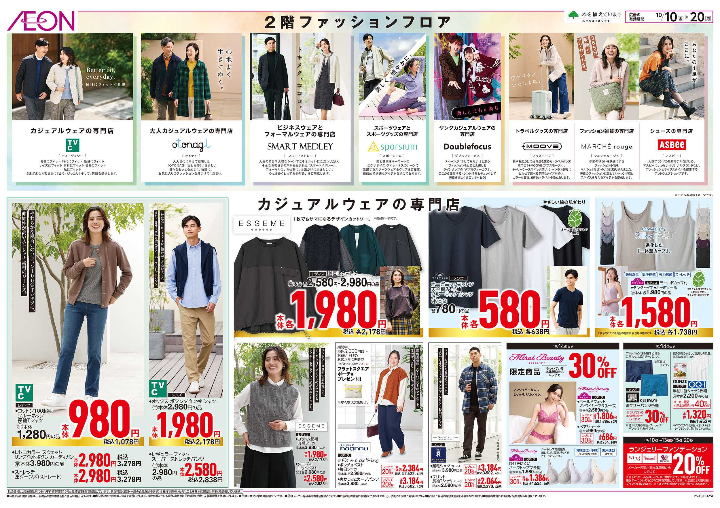 イオンスタイル 10/10号　2階ファッションフロア：表面