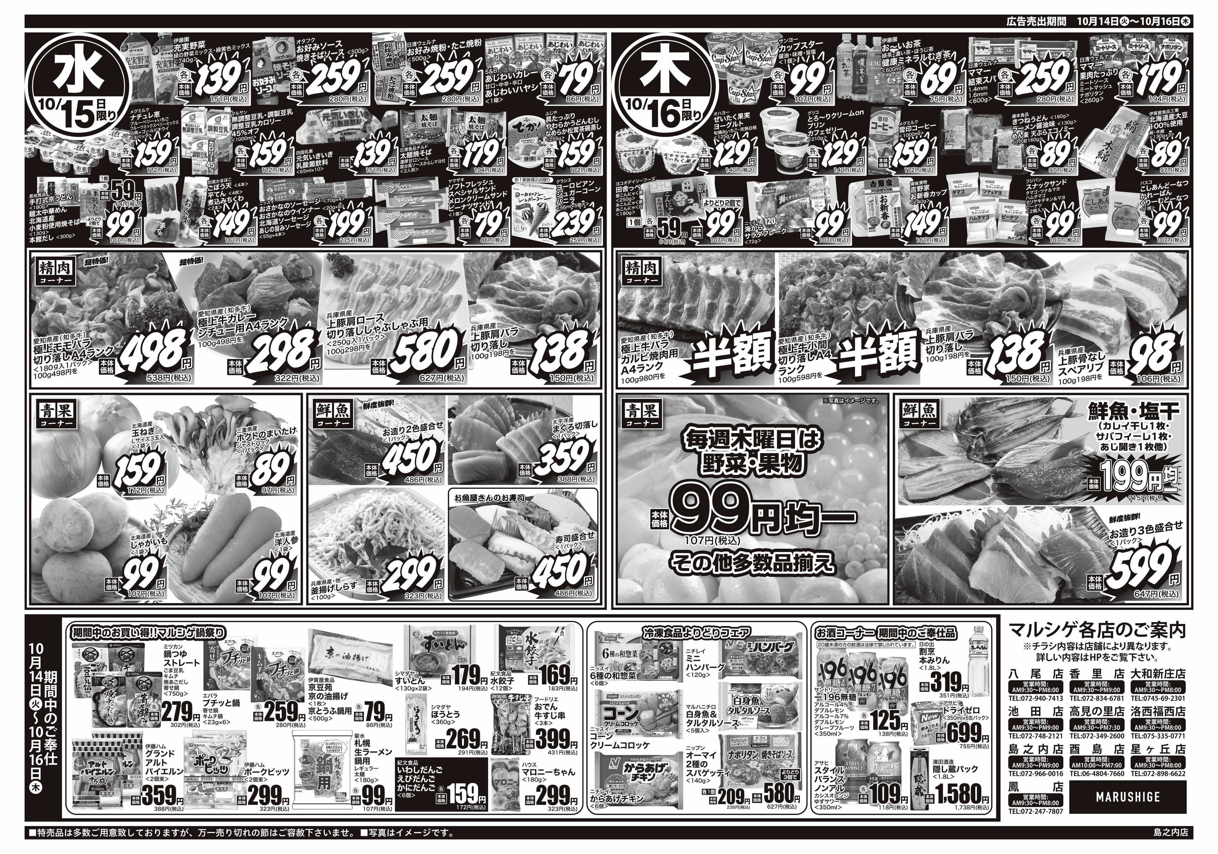 マルシゲ チラシのご案内