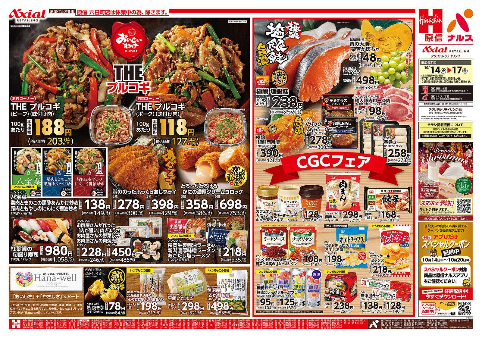 ナルス 新潟県　１０／１４～１７