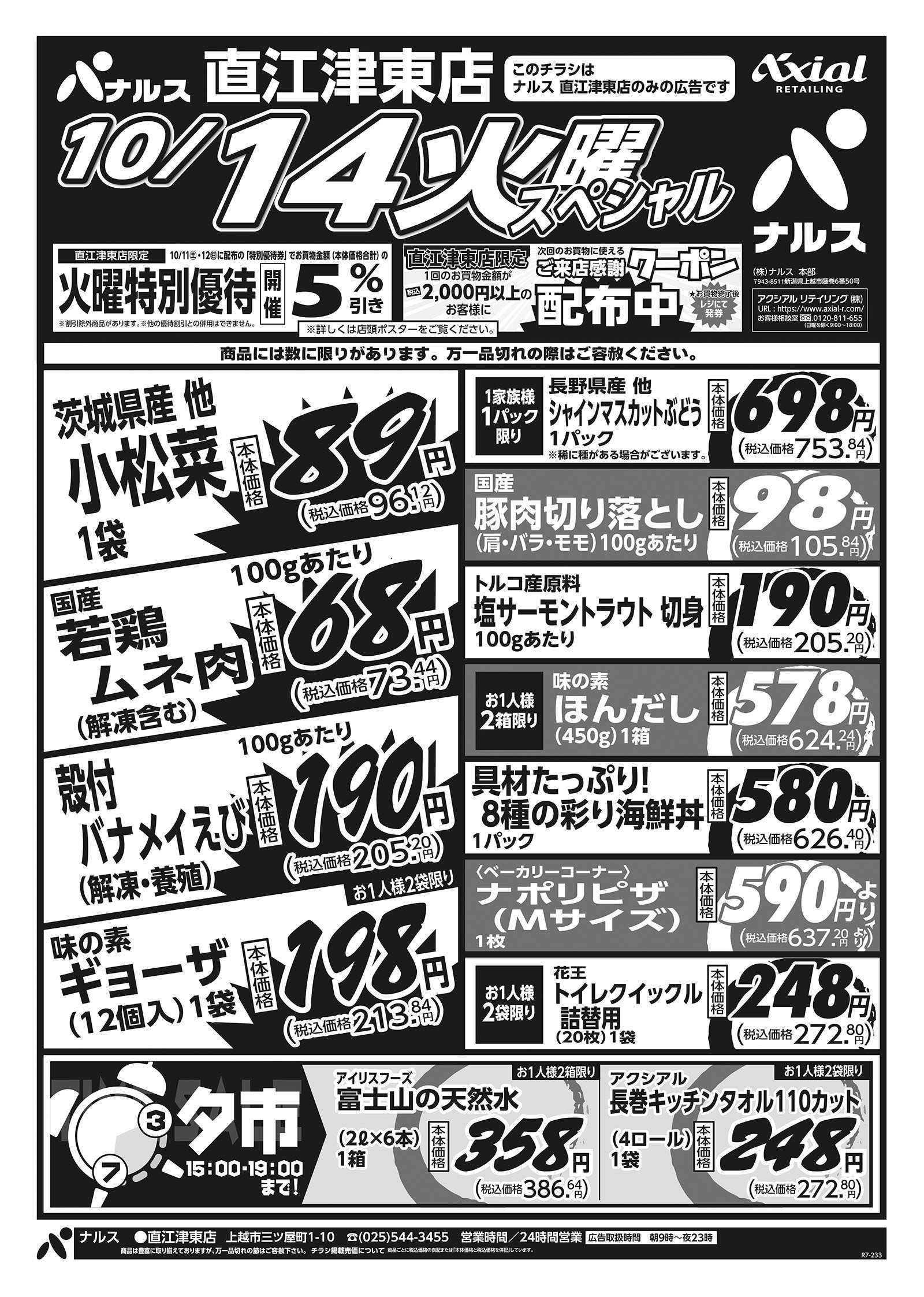 ナルス 直江津東店　１０／１４～１５