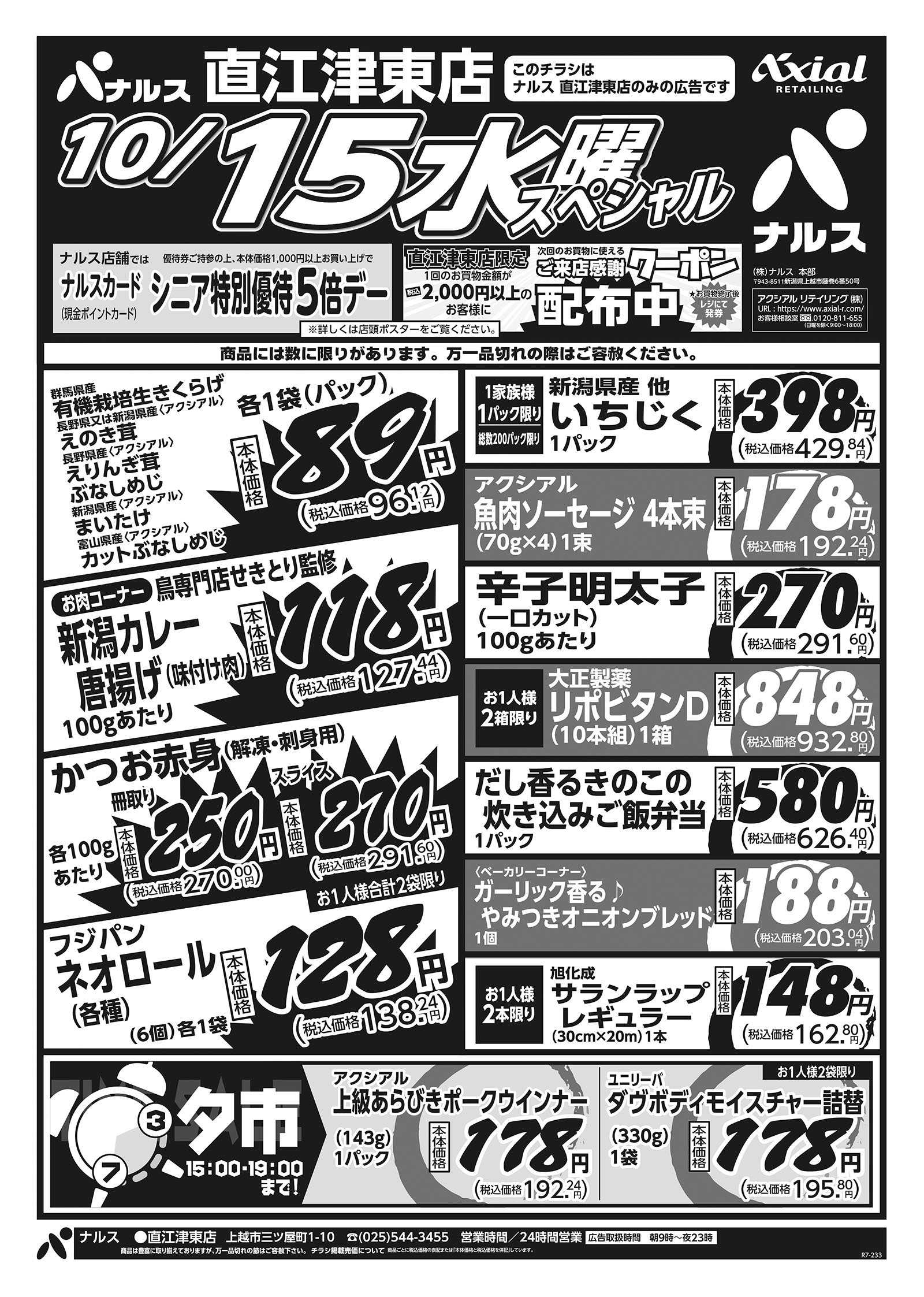 ナルス 直江津東店　１０／１４～１５