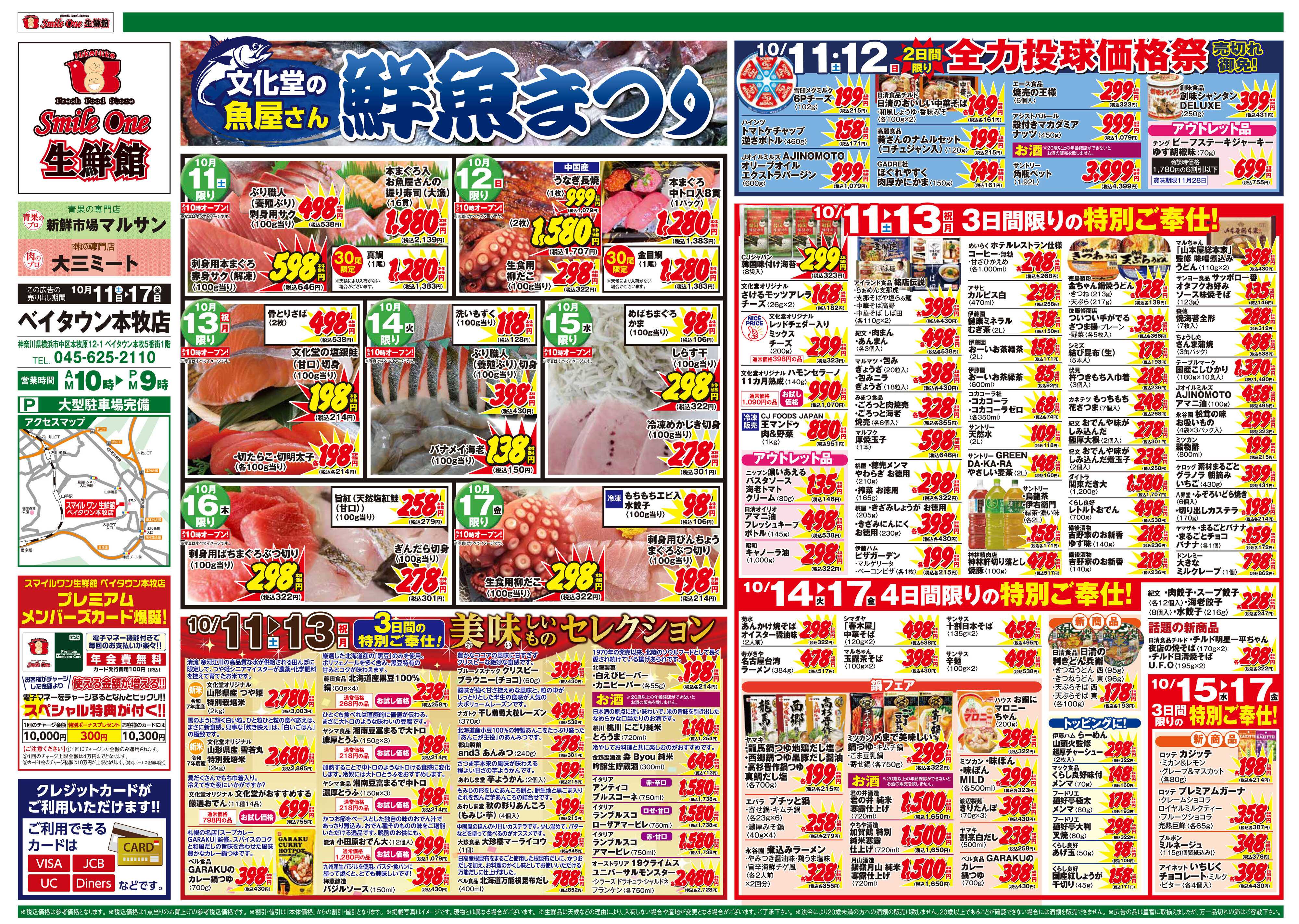スマイル・ワン生鮮館 鮮魚まつり