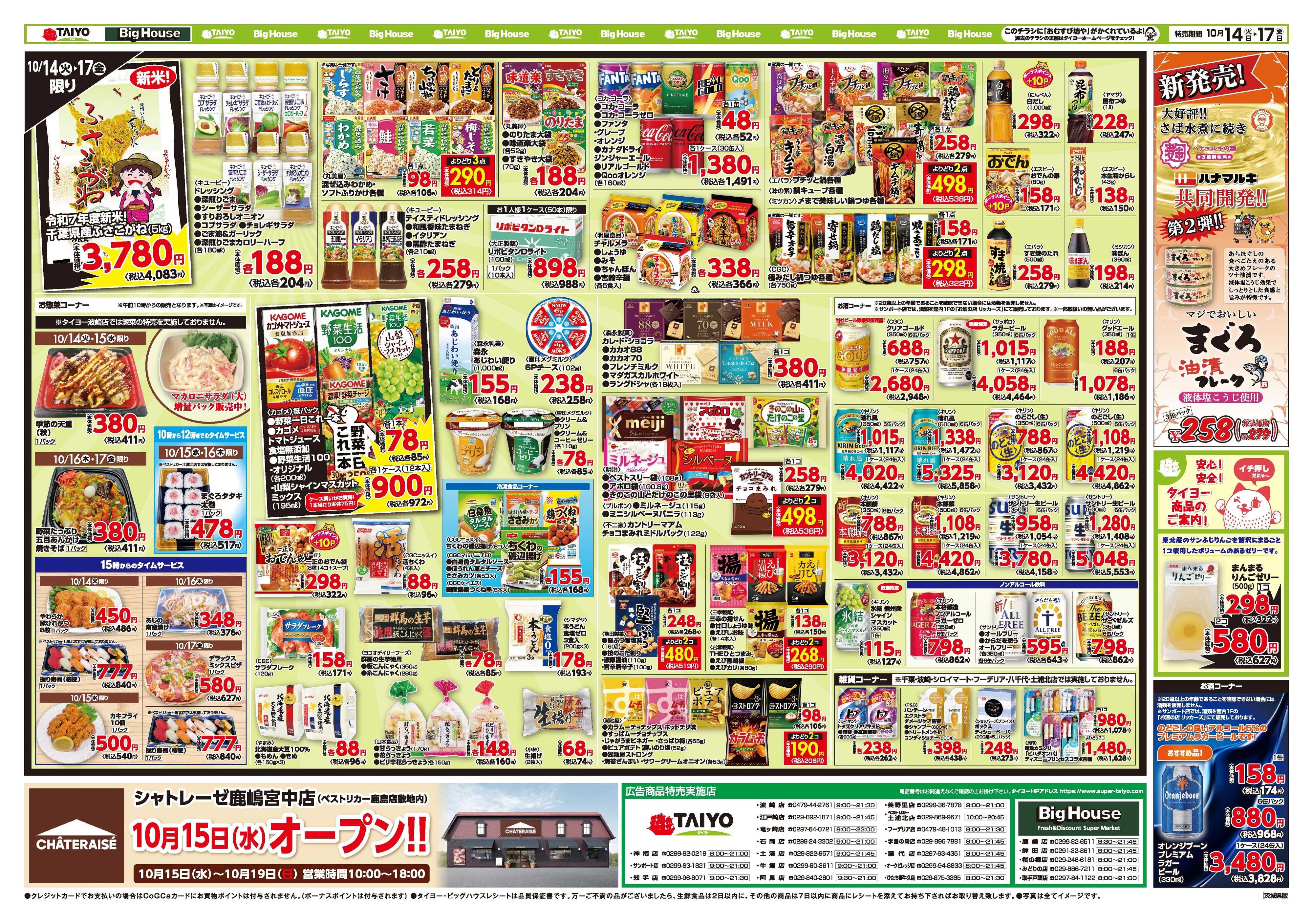 スーパーマーケットタイヨー お買い得チラシ10月14日~10月17日