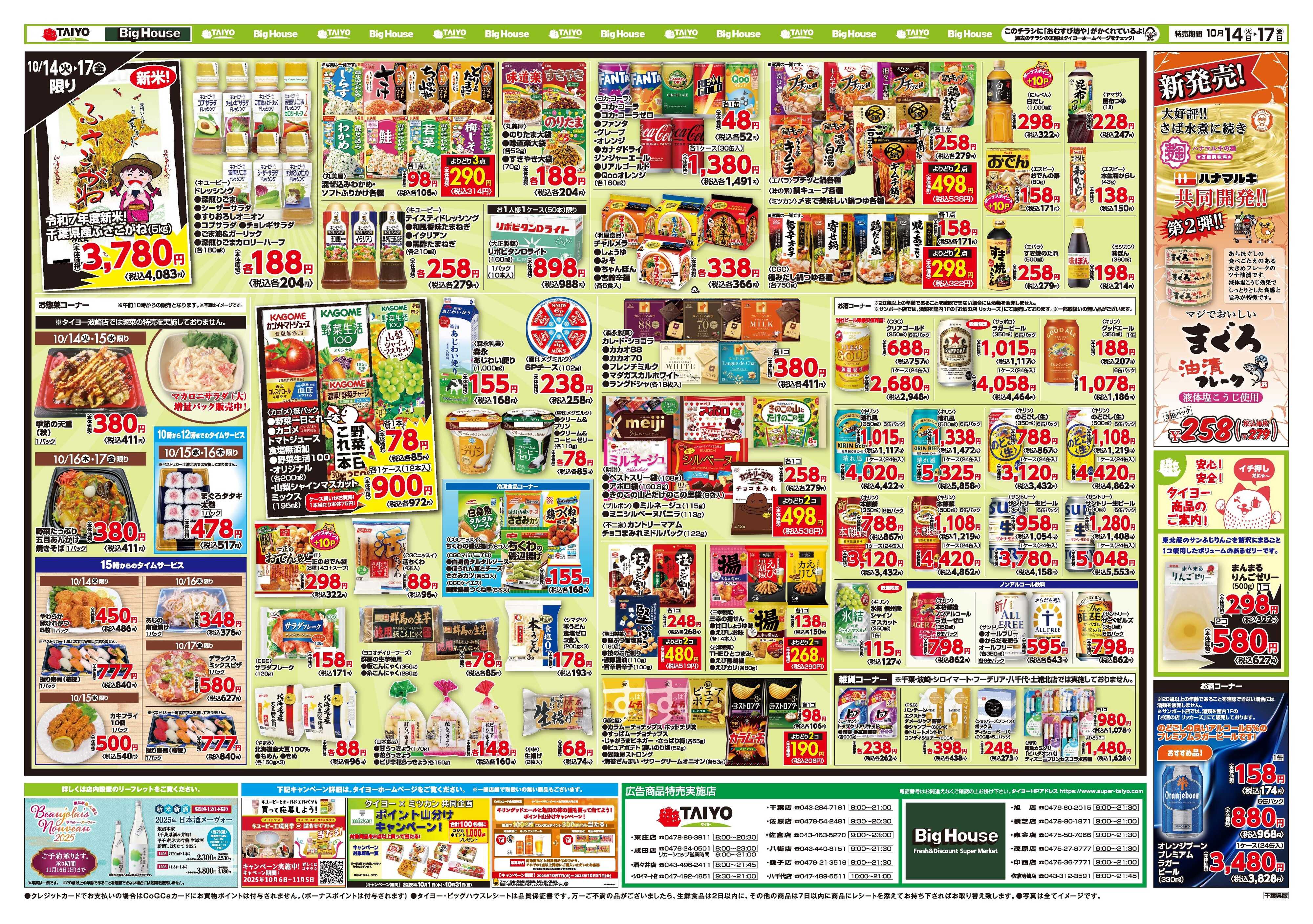 スーパーマーケットタイヨー お買い得チラシ10月14日~10月17日