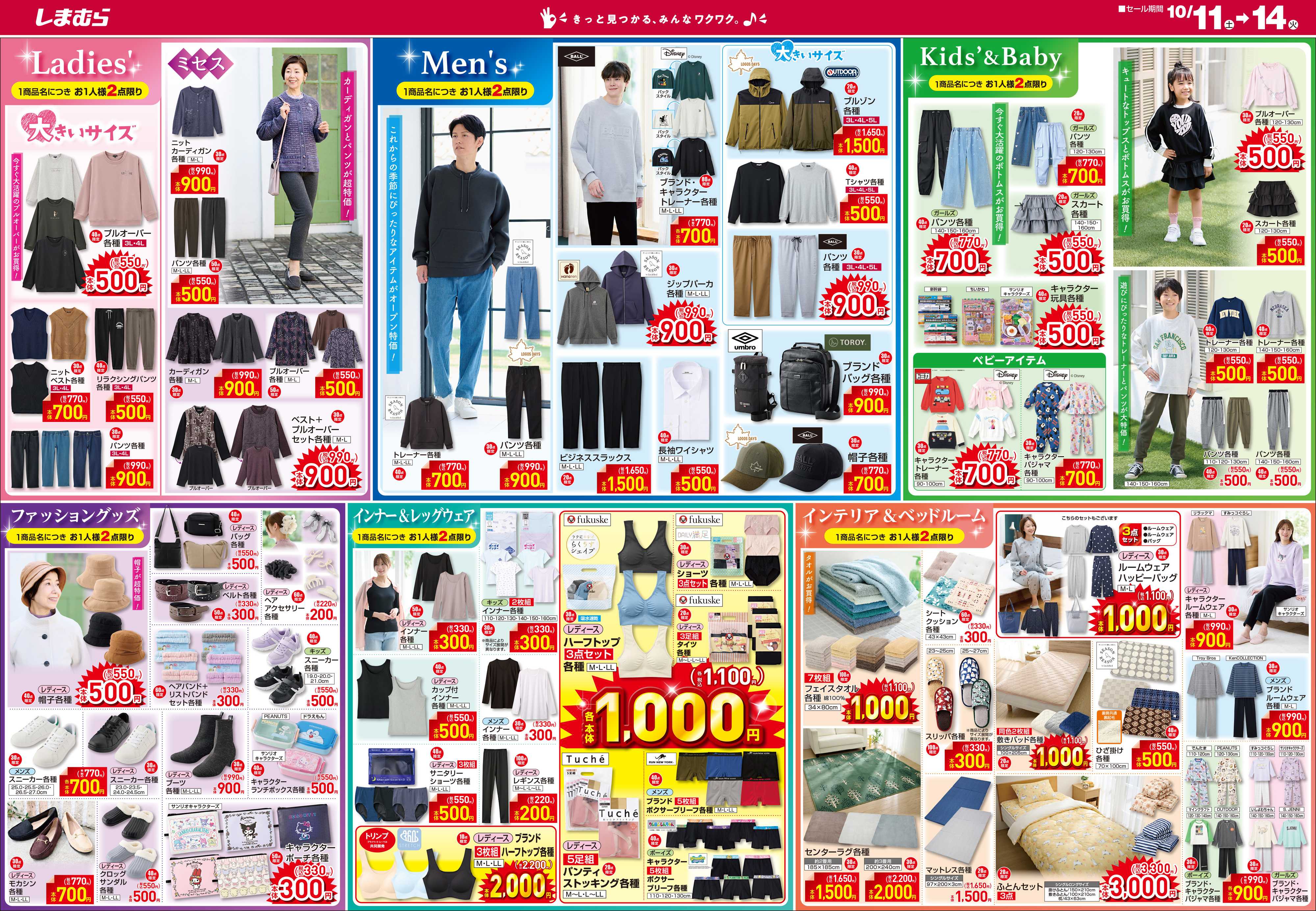 ファッションセンターしまむら しまむら免田店。OPEN SALE