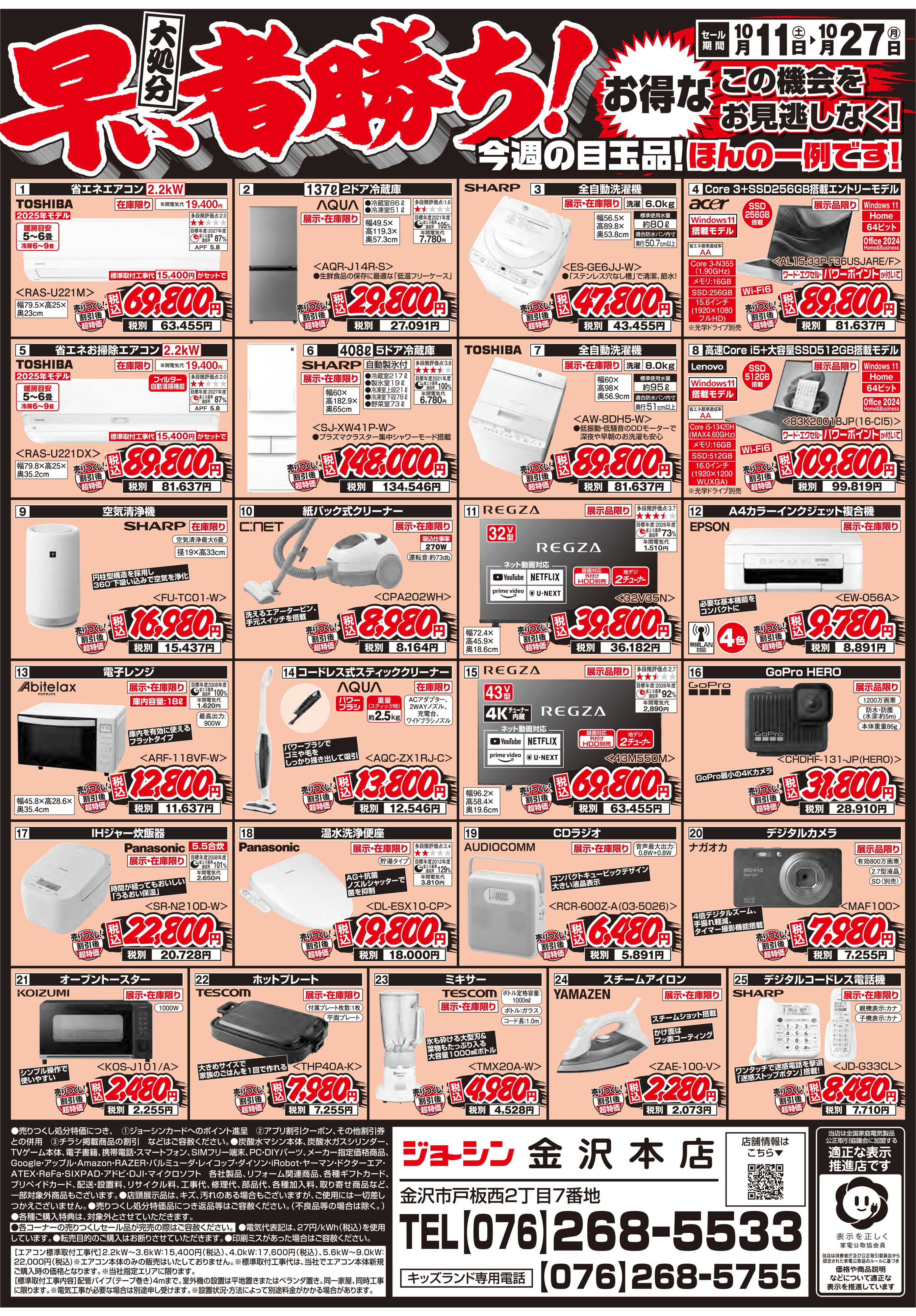 Joshin 店舗改装のため売りつくしセール1弾