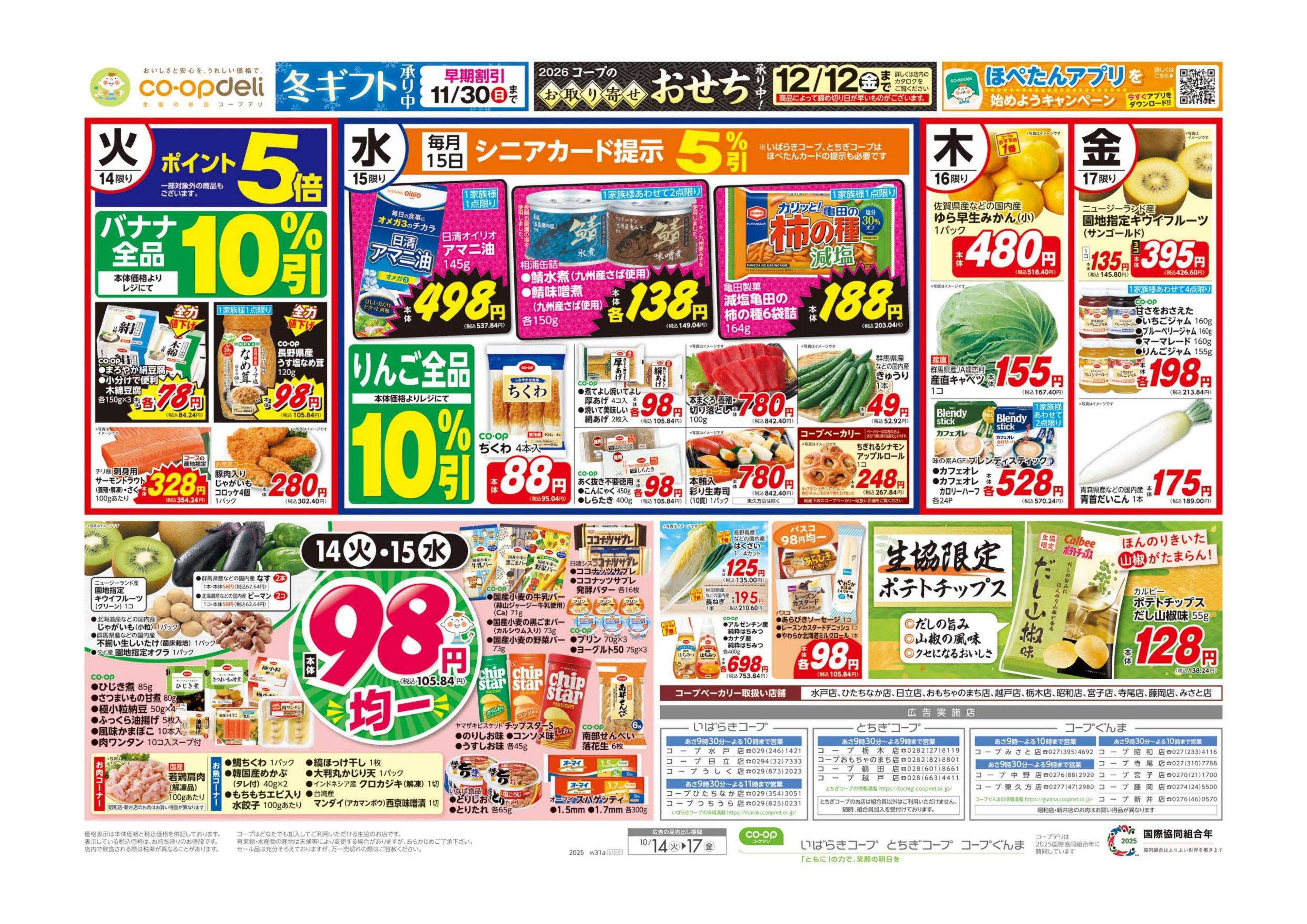 とちぎコープ ９８円均一／いいもの市
