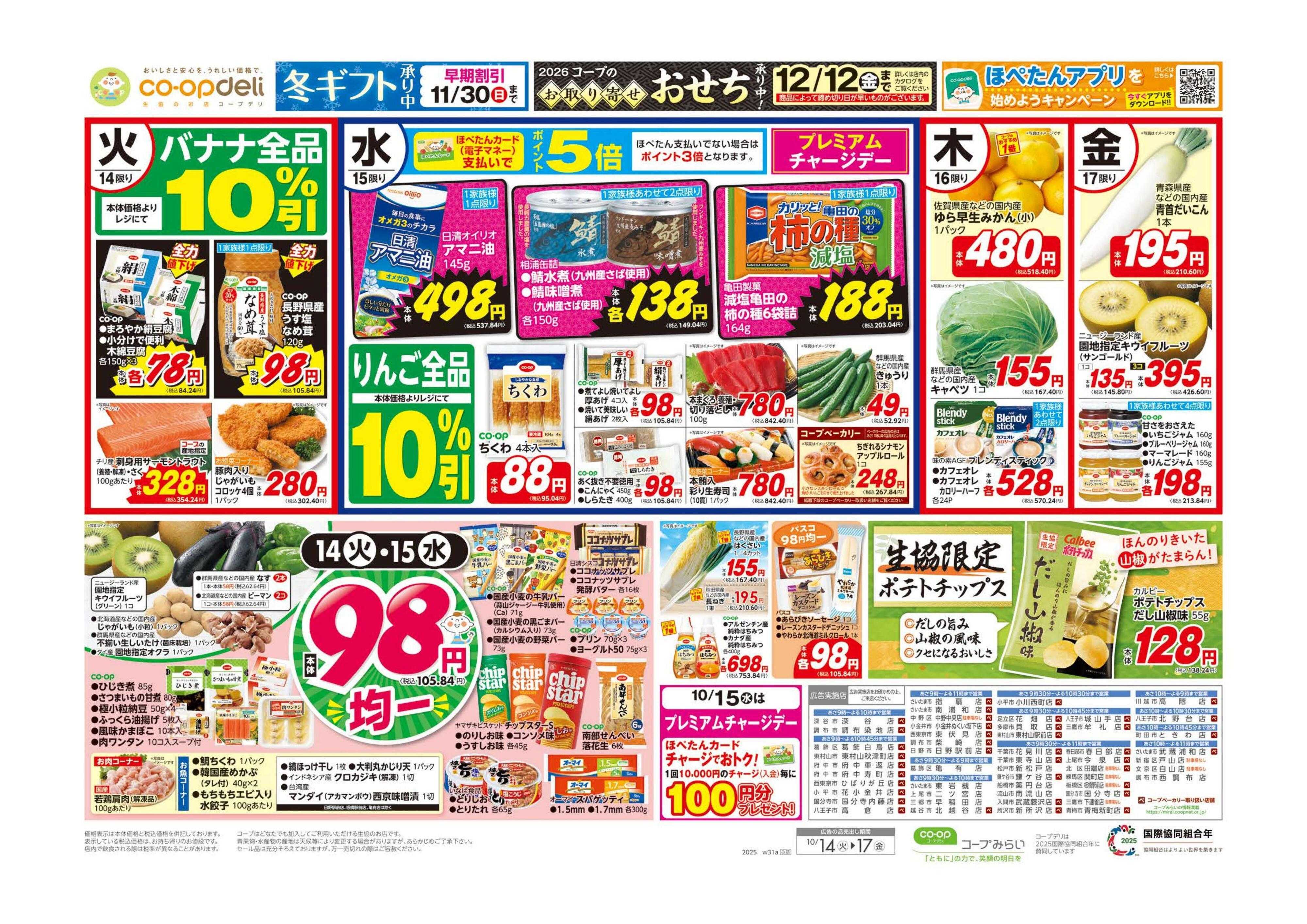 コープみらい ９８円均一／いいもの市
