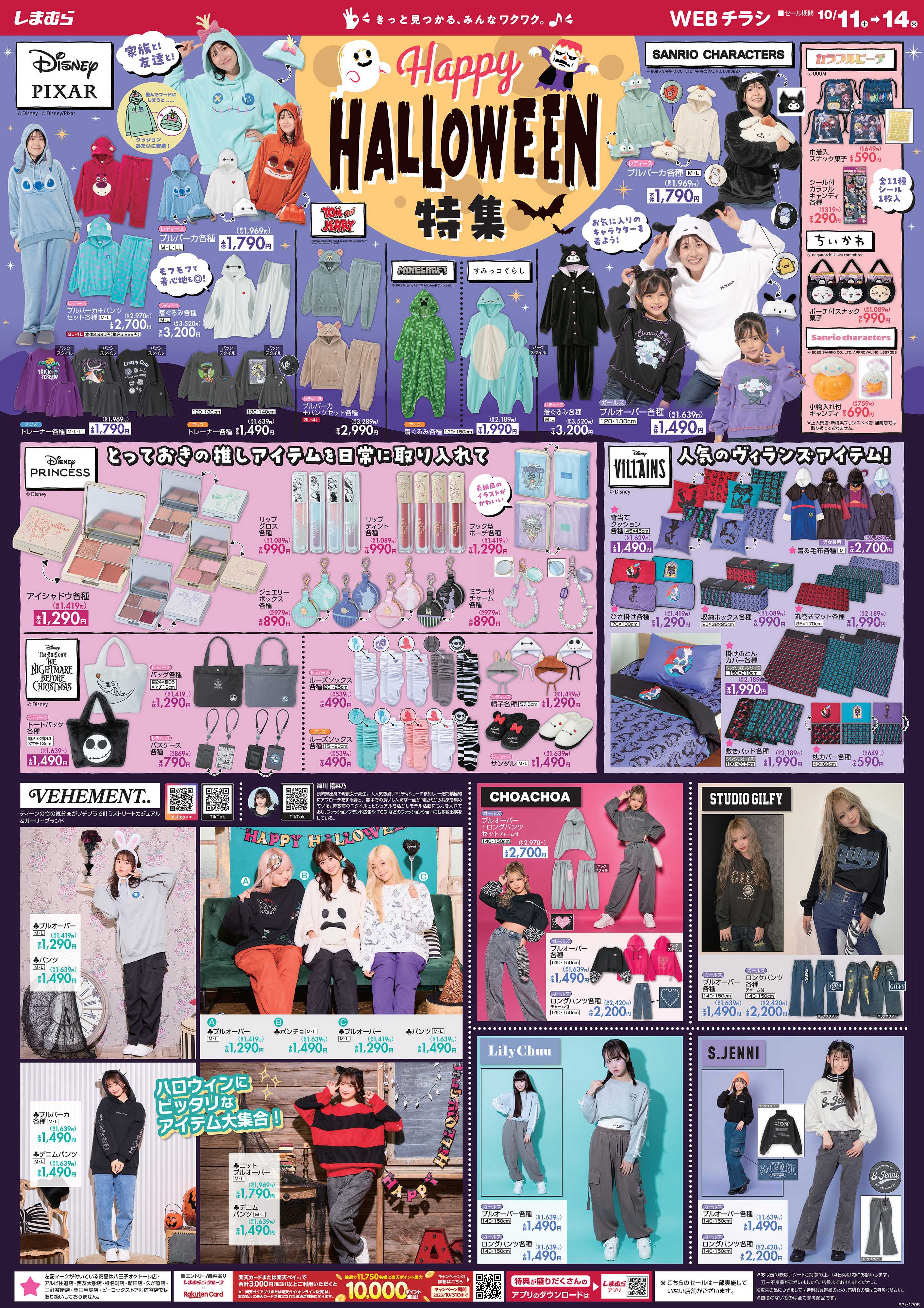 ファッションセンターしまむら Happy HALLOWEEN特集