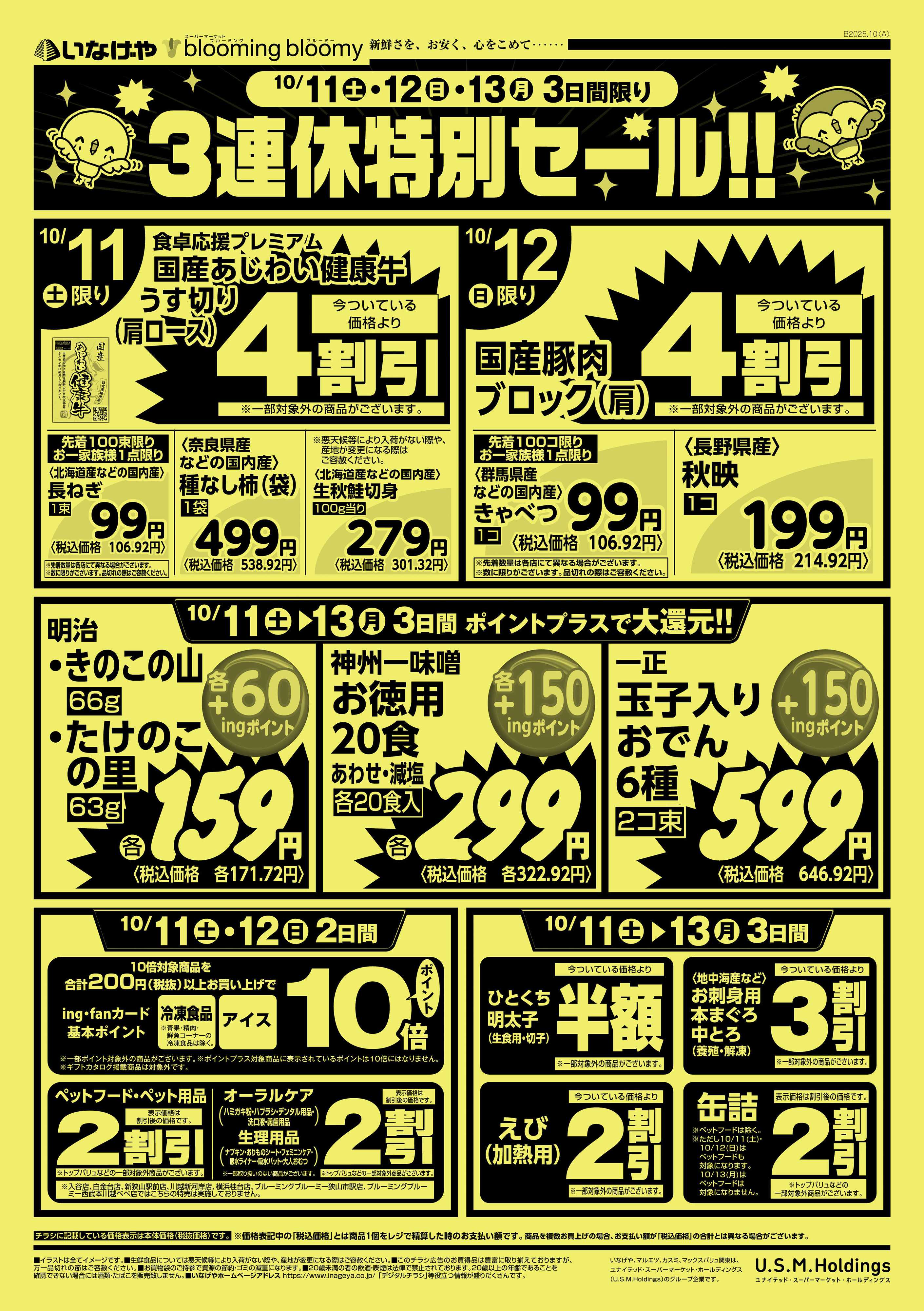 いなげや 
