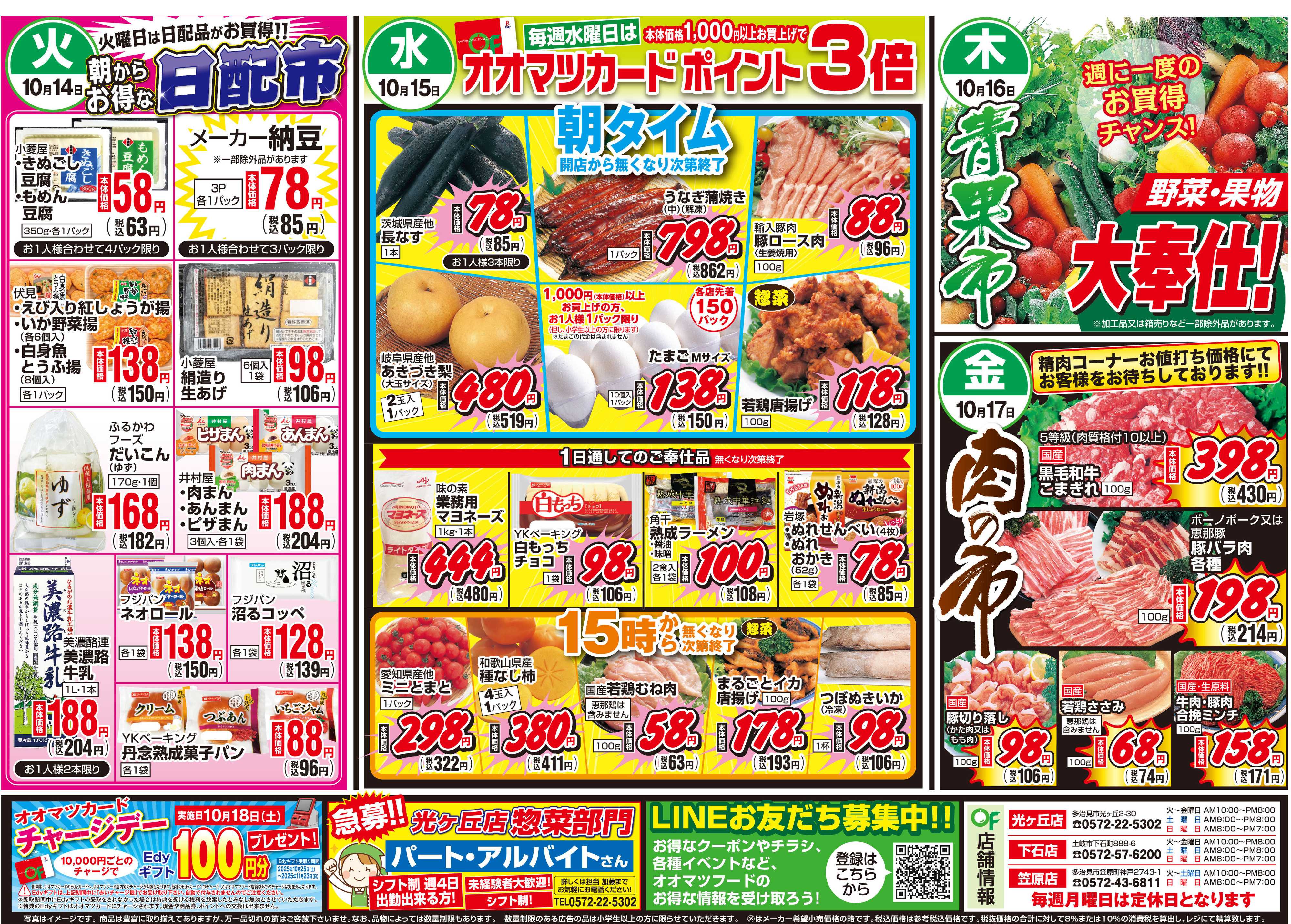 オオマツフード 光ヶ丘店コスフェア＆お買得情報