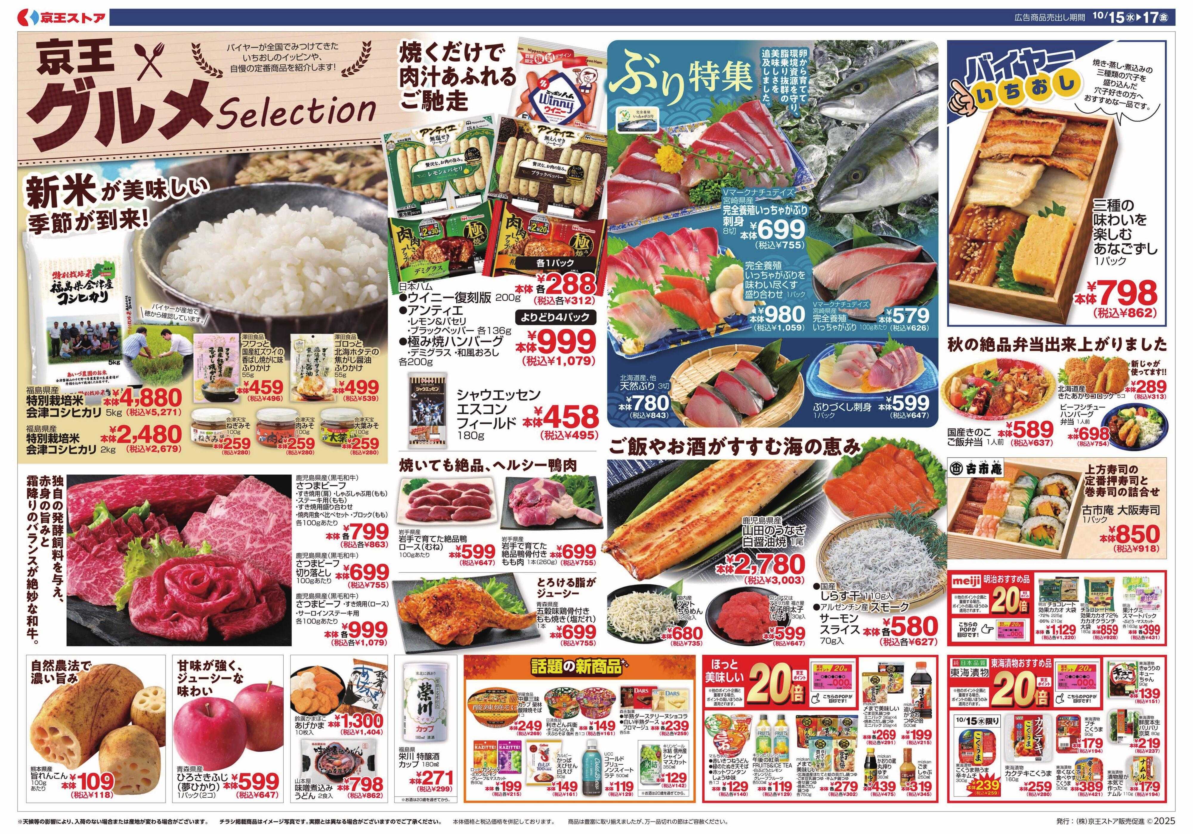 京王ストア 京王グルメセレクション