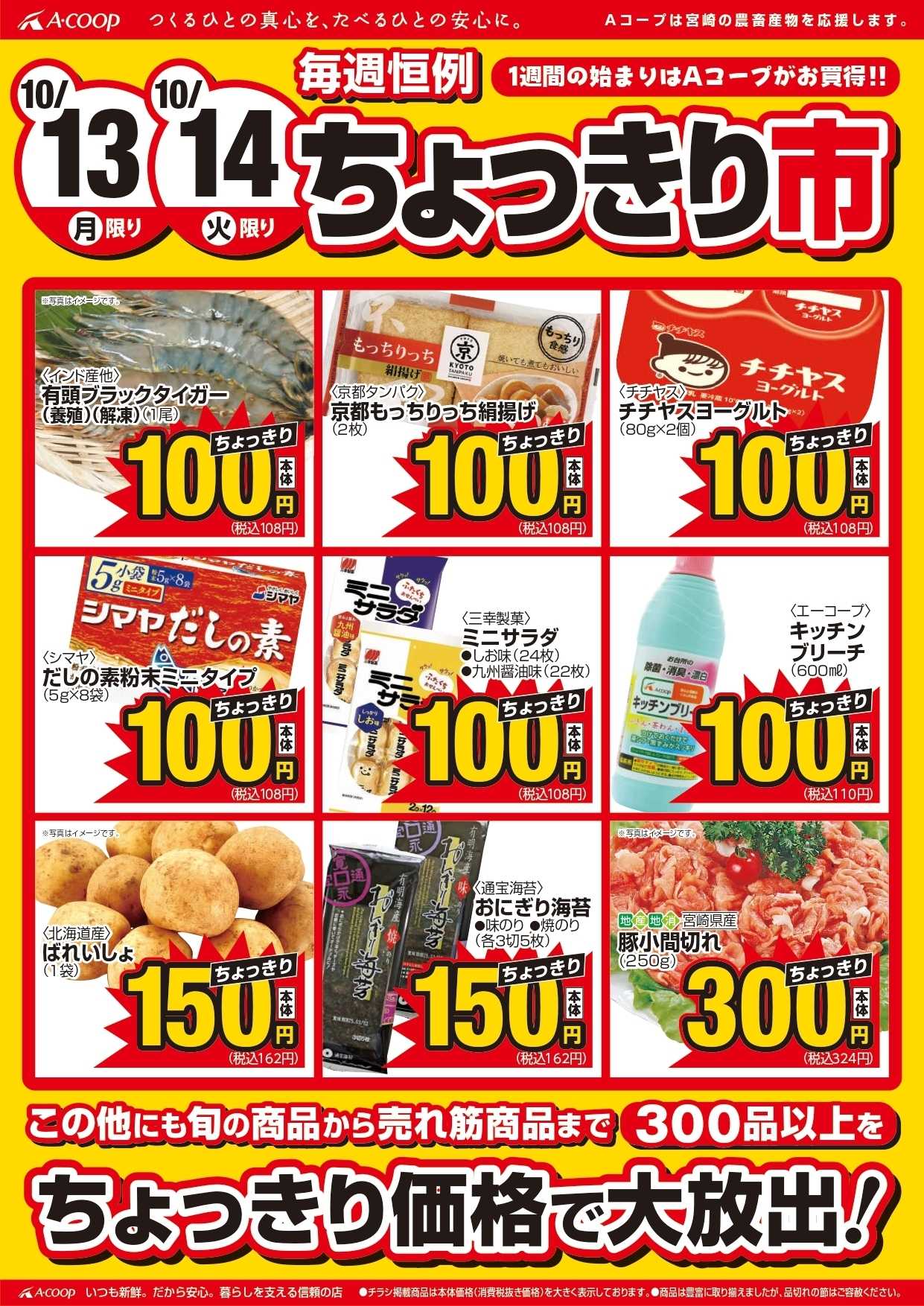 Aコープ ちょっきり市
