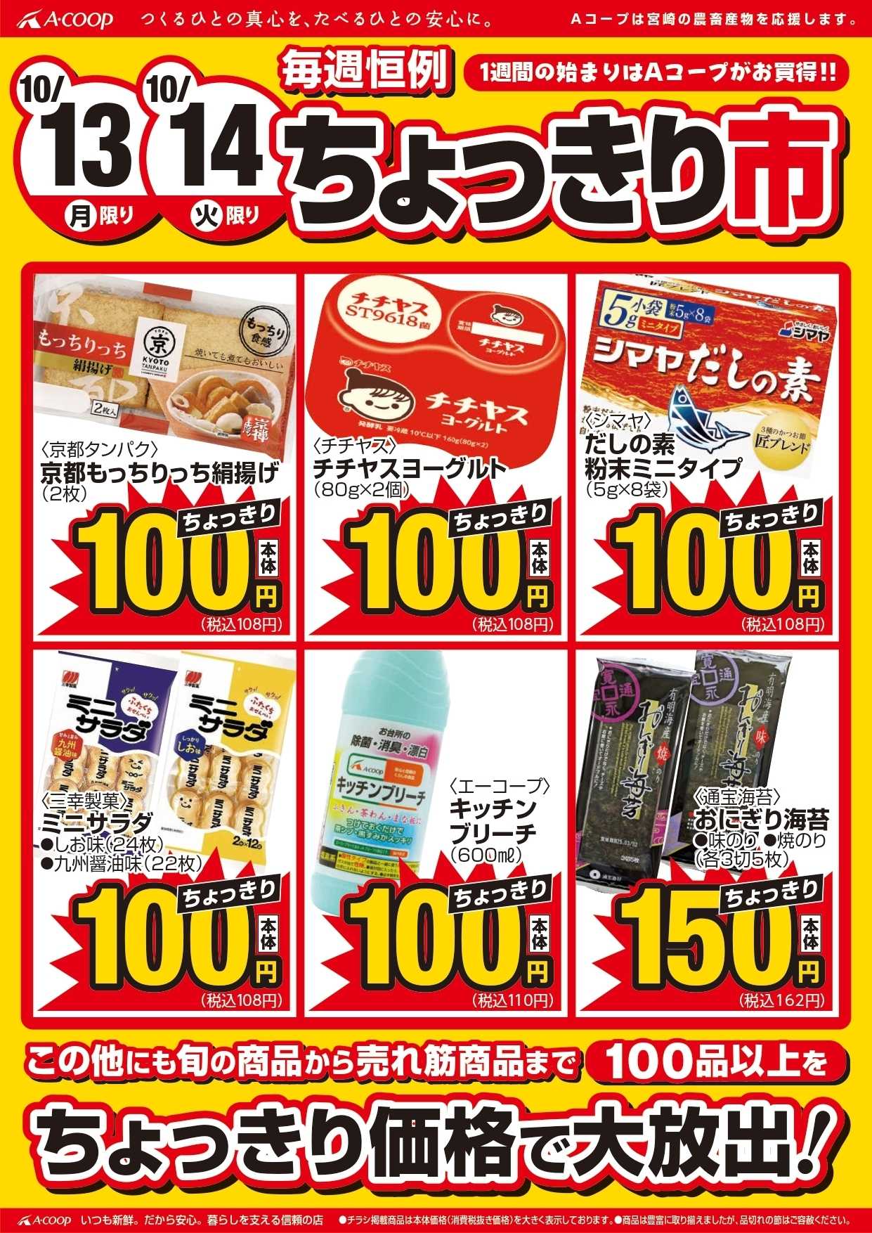 Aコープ ちょっきり市
