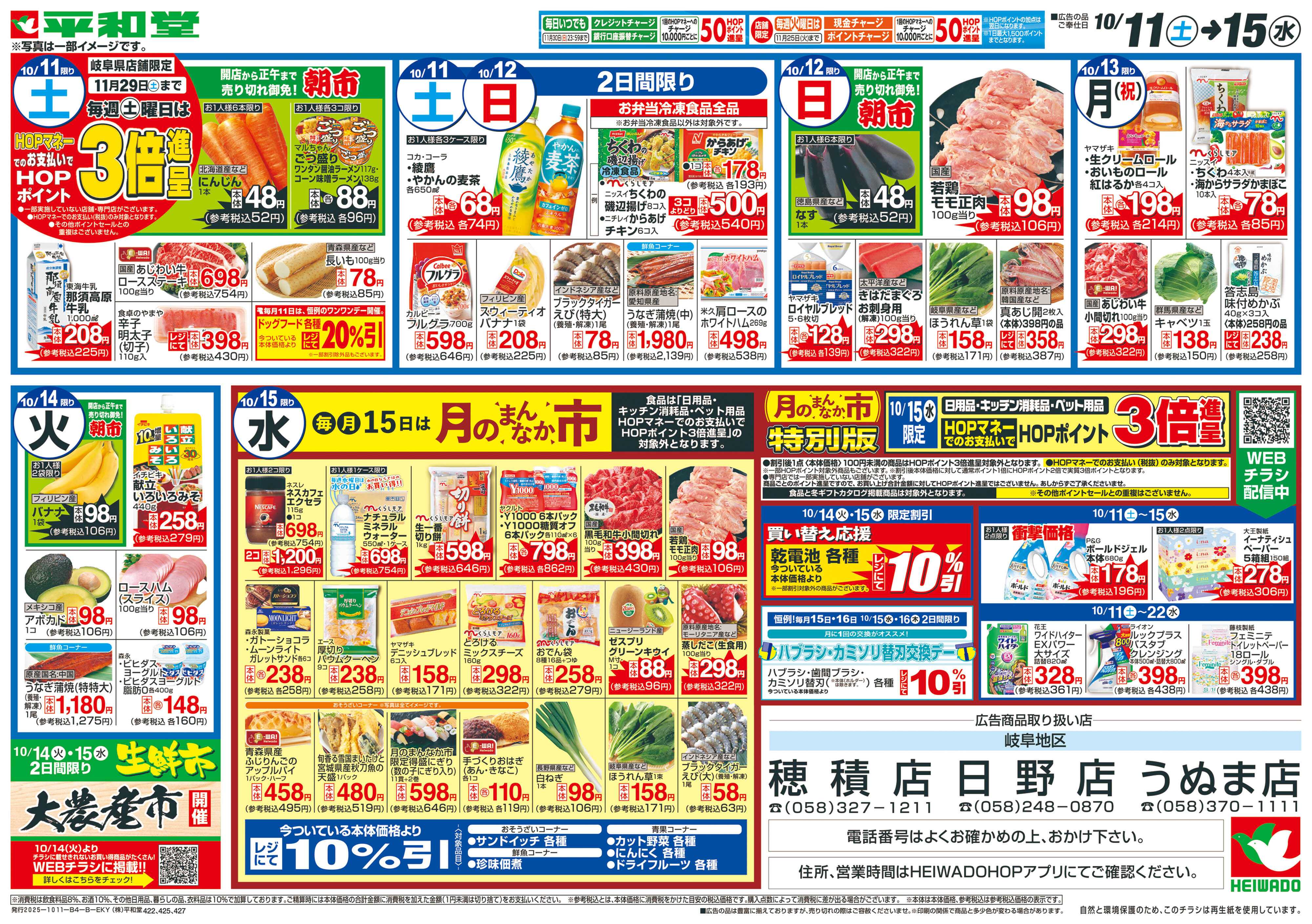 平和堂 10/11（土）～秋の大収穫祭【裏面】