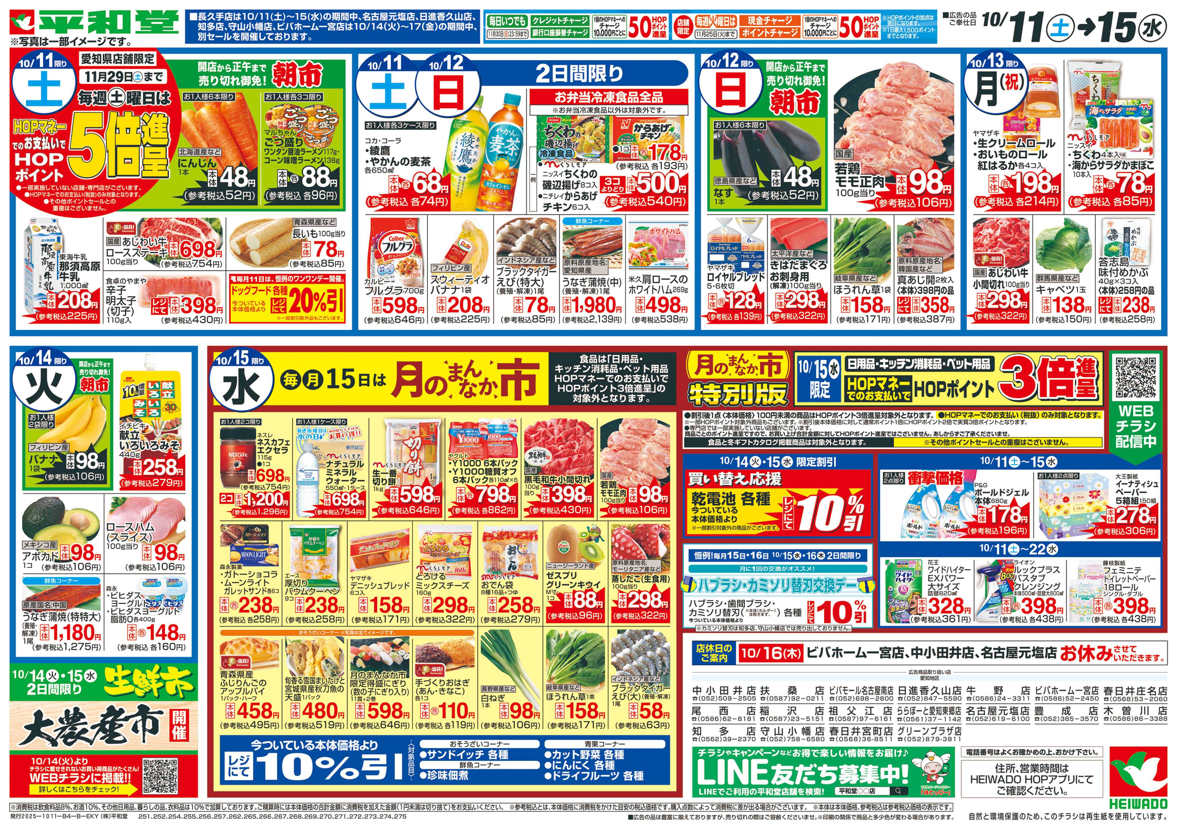 平和堂 10/11（土）～秋の大収穫祭【裏面】