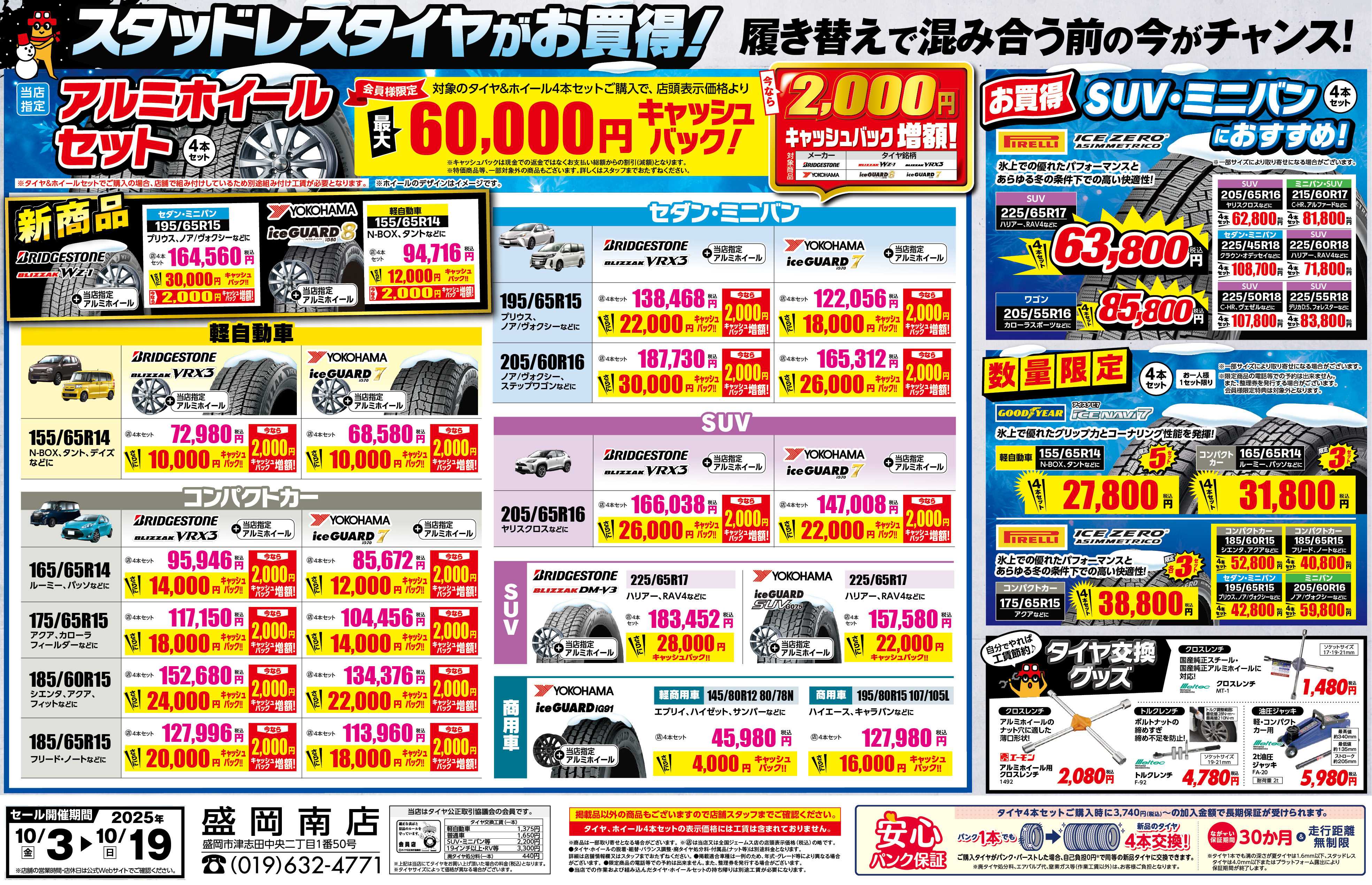 ジェームス タイヤがお買い得！