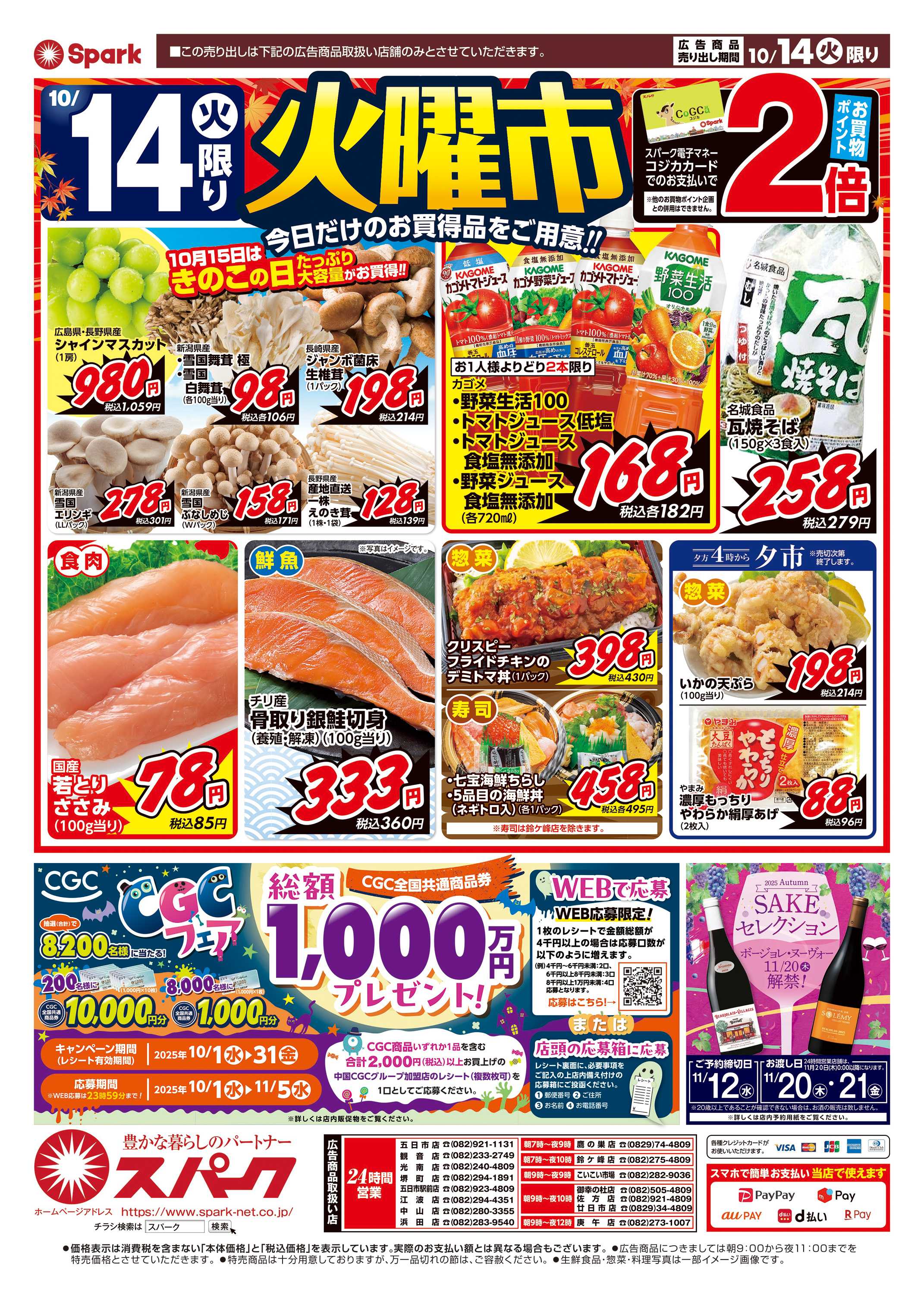 スパーク 月曜特価市&火曜市