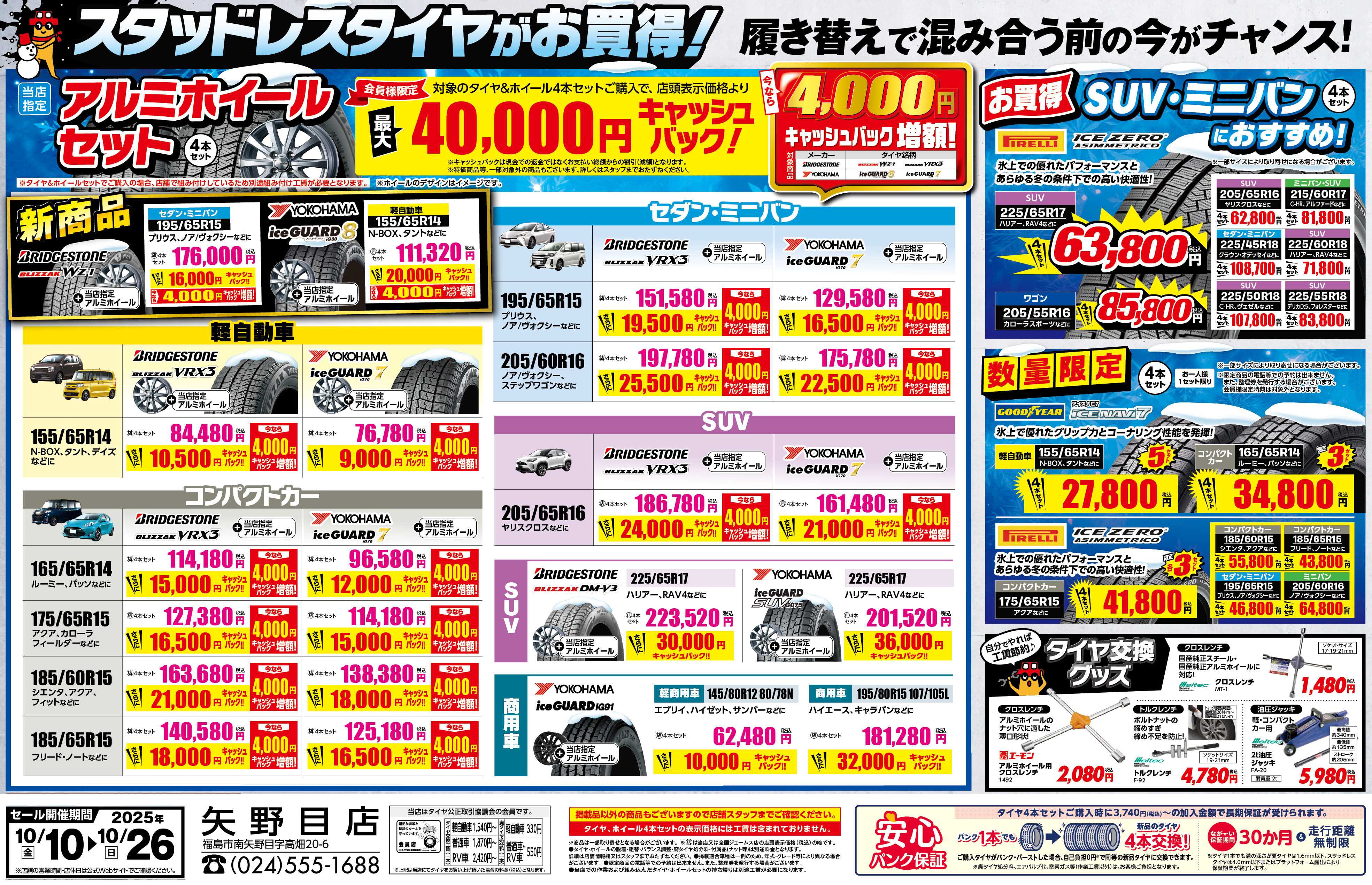 ジェームス タイヤがお買い得！