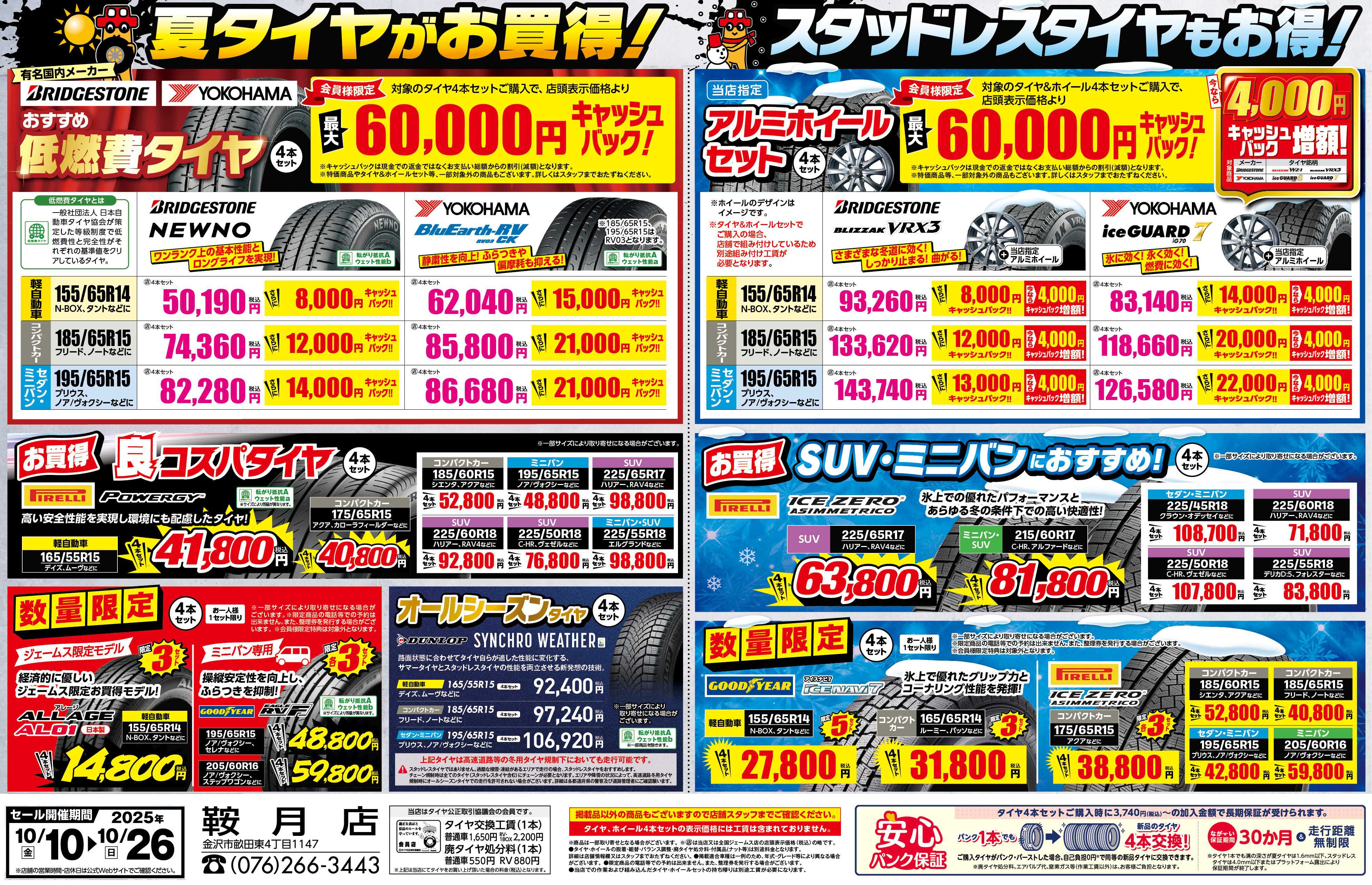 ジェームス タイヤがお買い得！