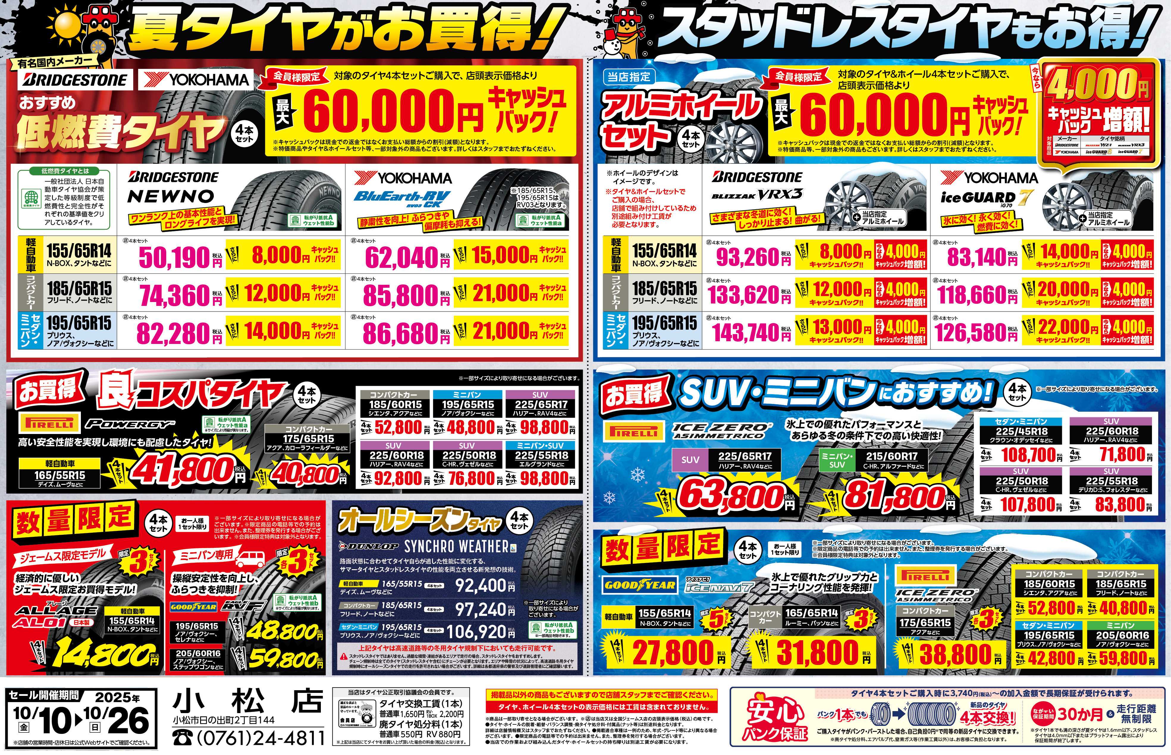 ジェームス タイヤがお買い得！