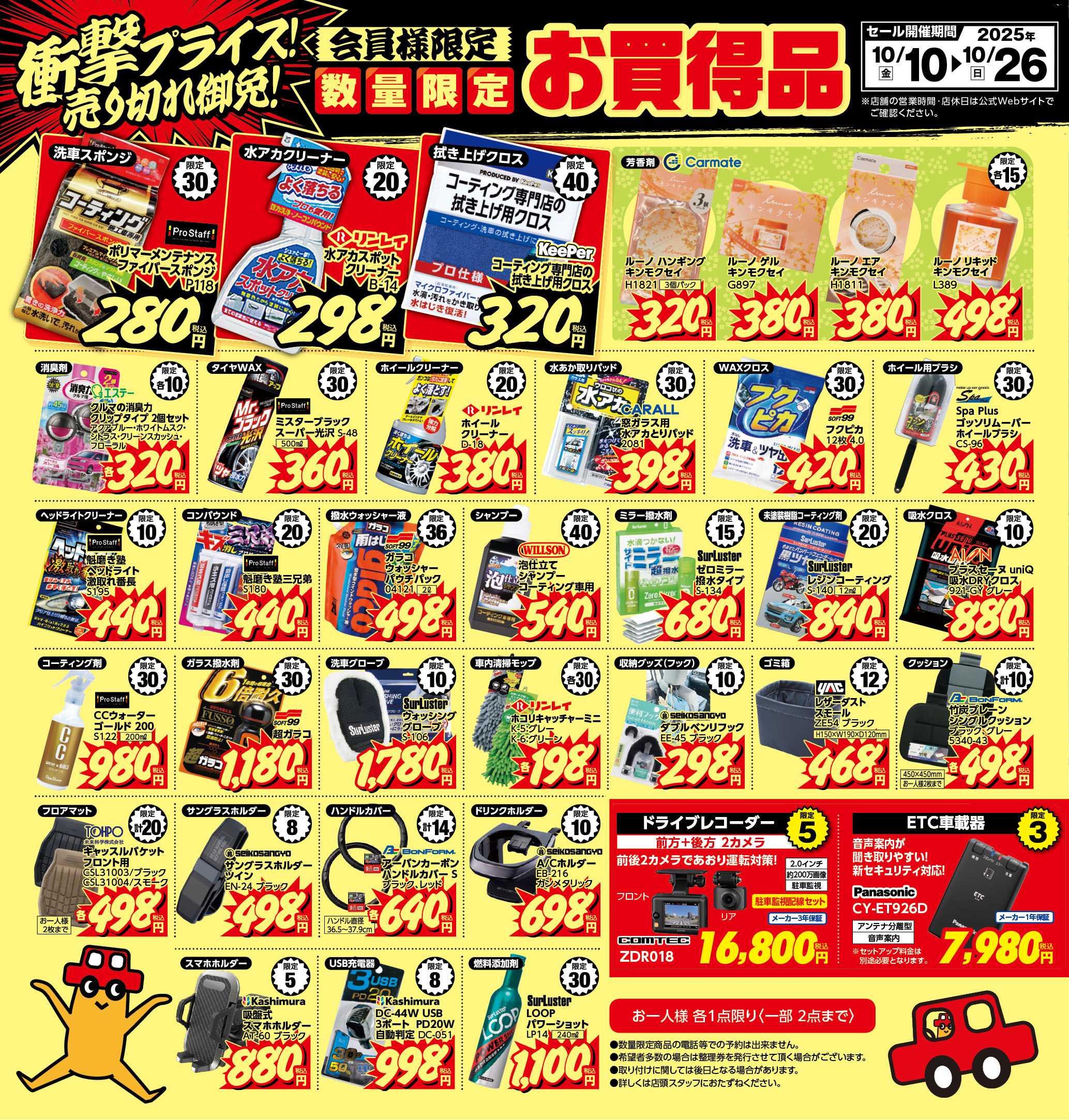 ジェームス 数量限定お買い得品！