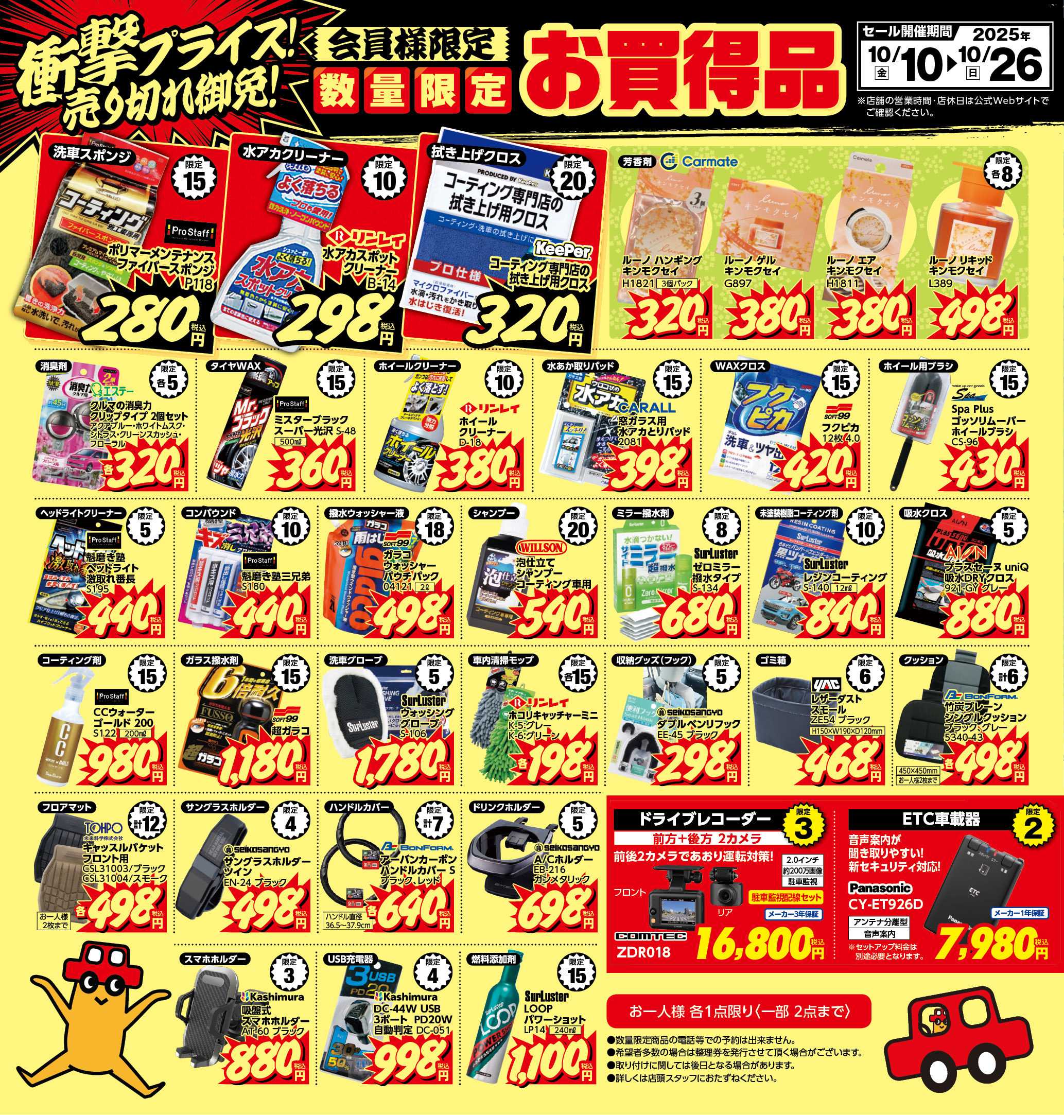 ジェームス 数量限定お買い得品！
