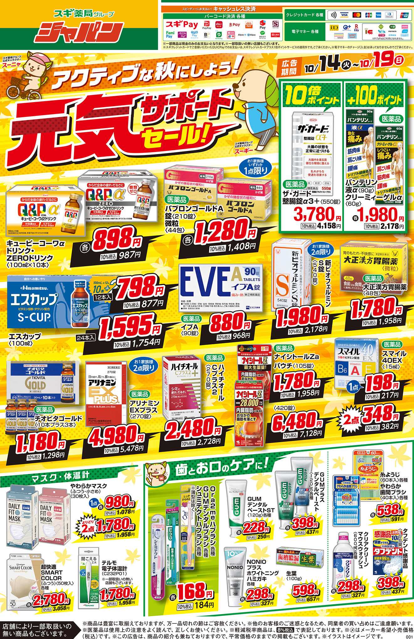 ジャパン チラシのご案内