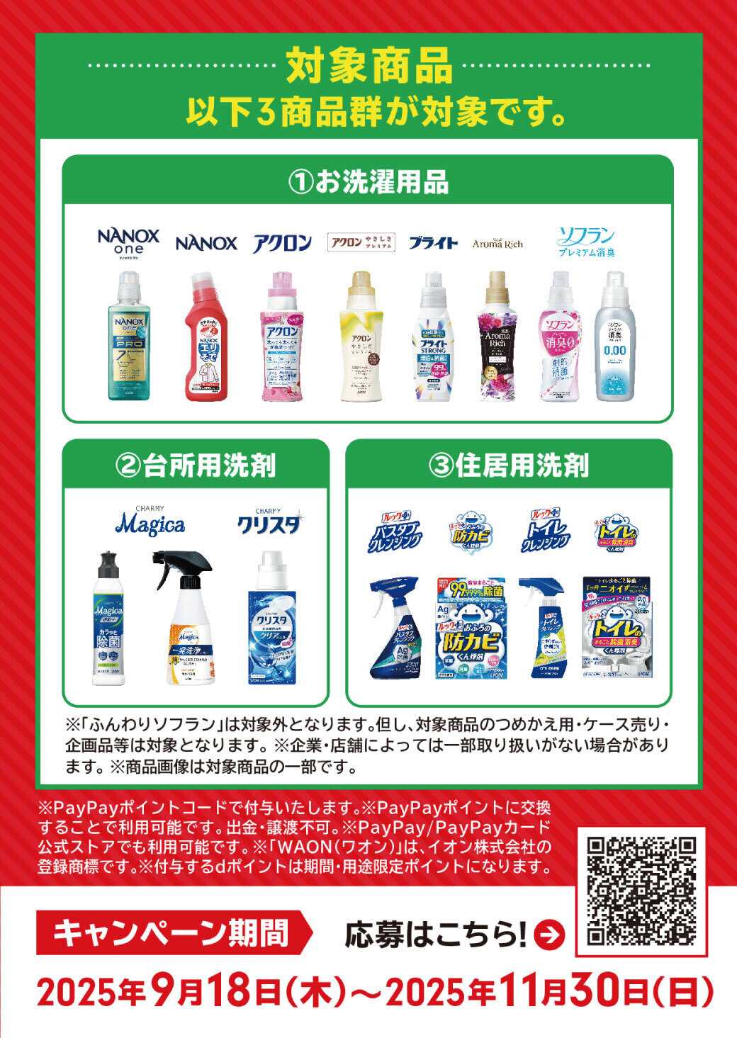 サンキュードラッグ LIONのお得なキャンペーン！（裏）