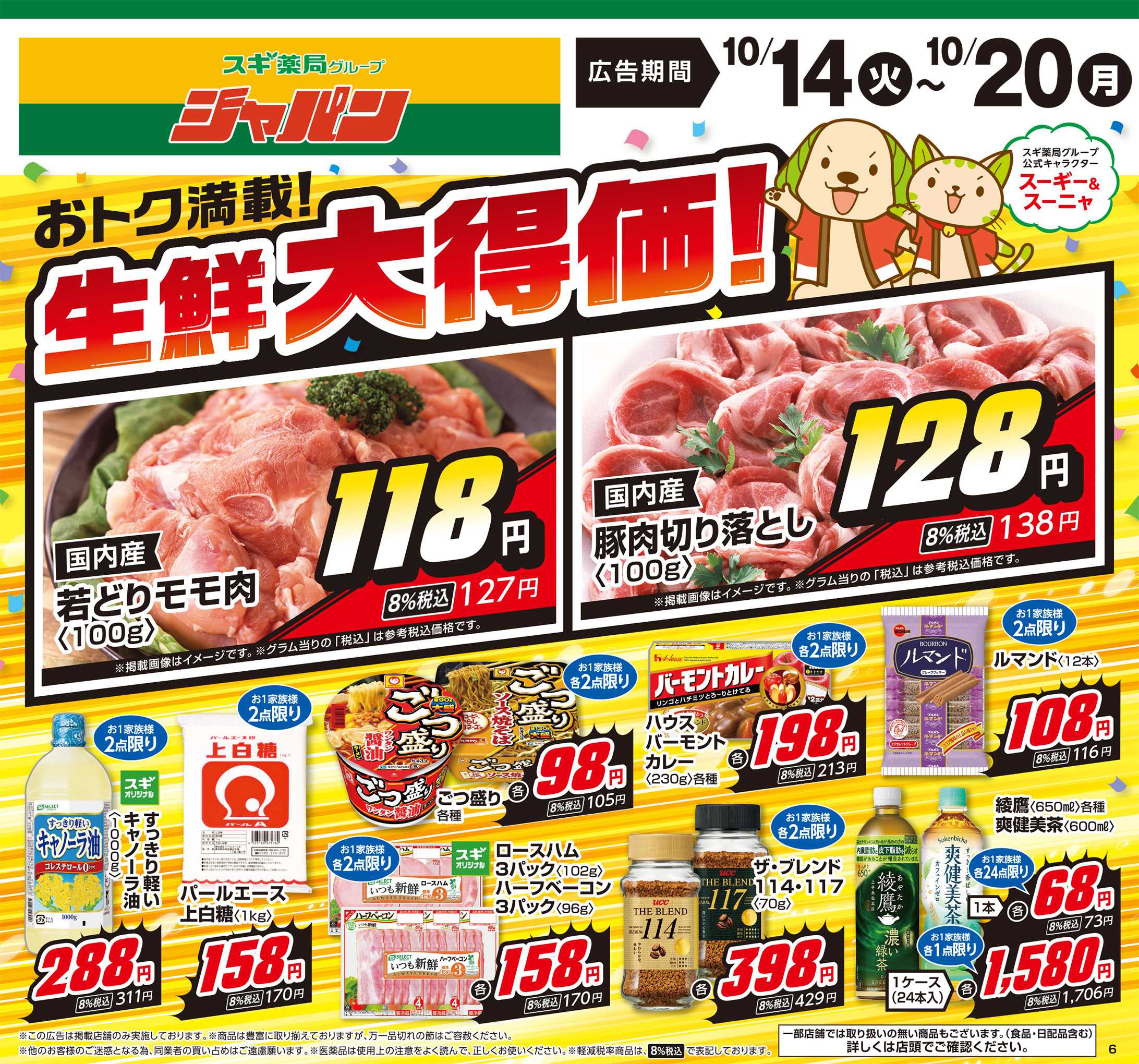 ジャパン チラシのご案内