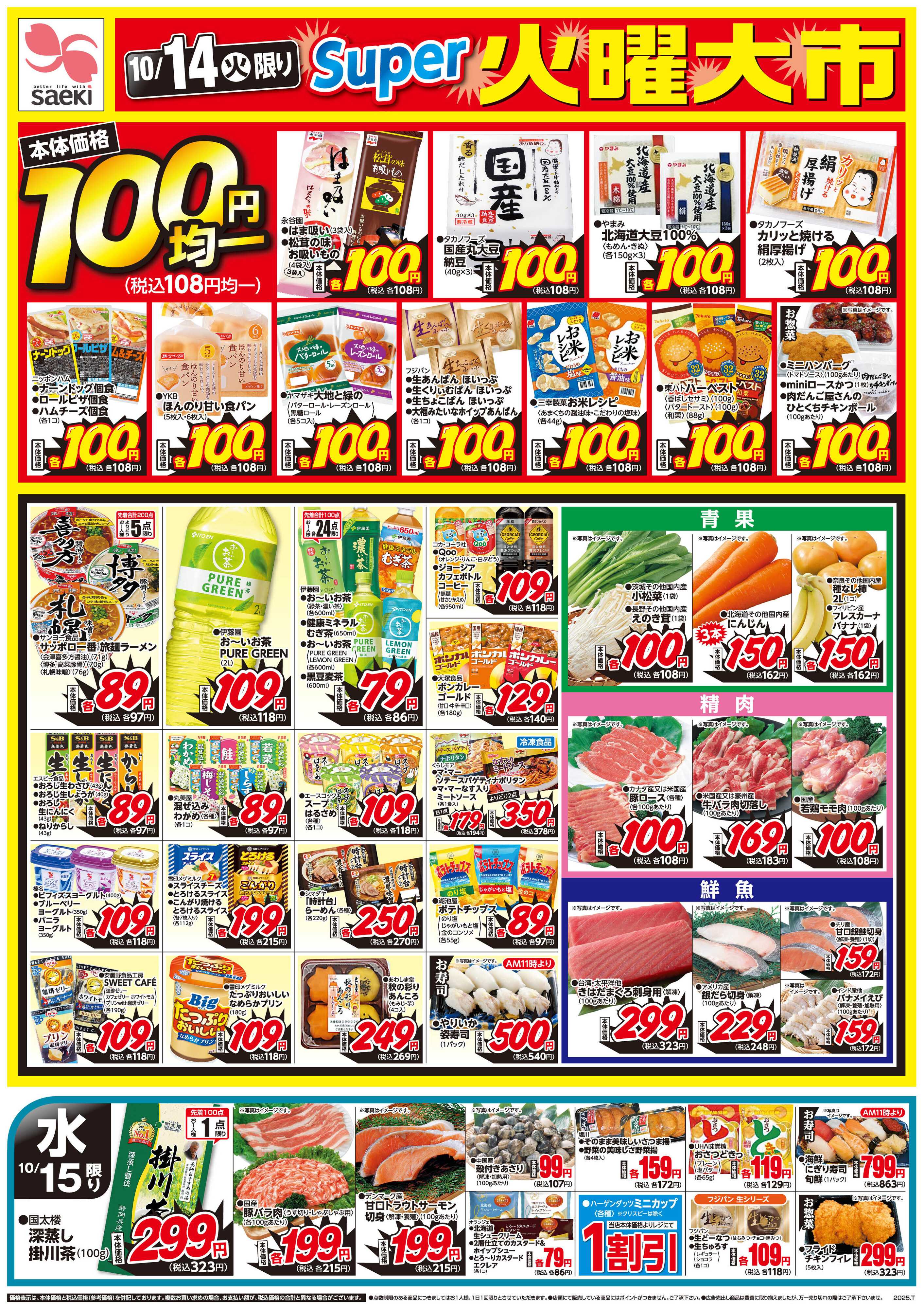 さえき 1014号スーパー火曜大市・元気応援市