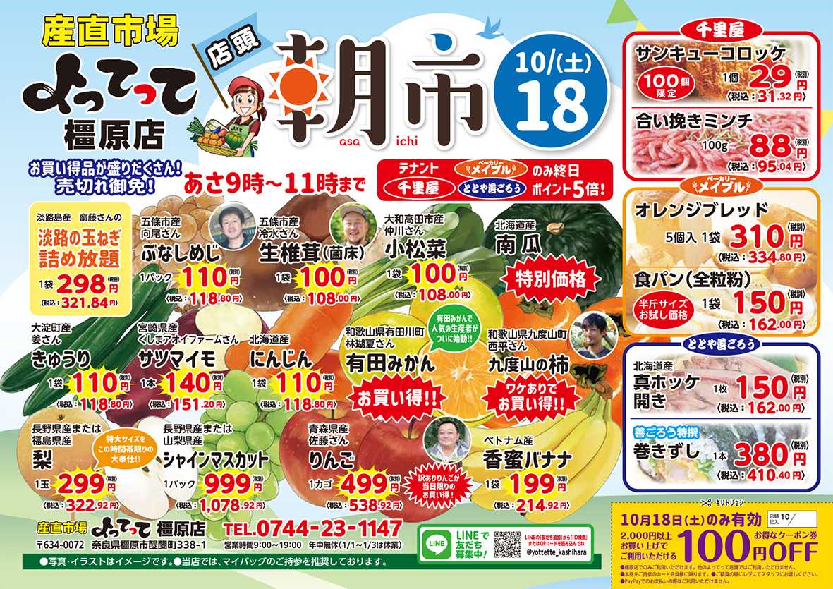 産直市場よってって 朝市