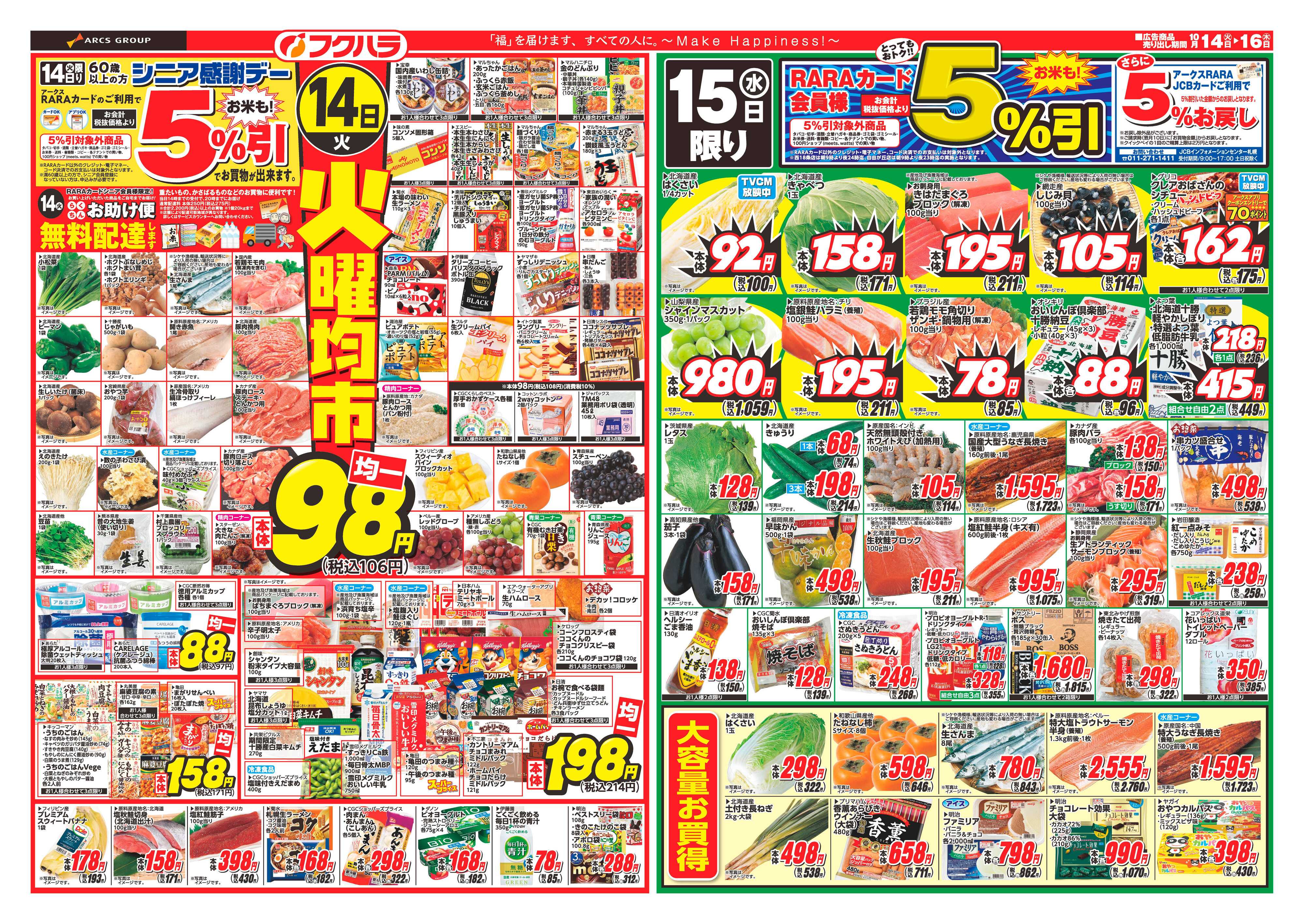 フクハラ 十勝_RARA感謝デー25.10.14-16