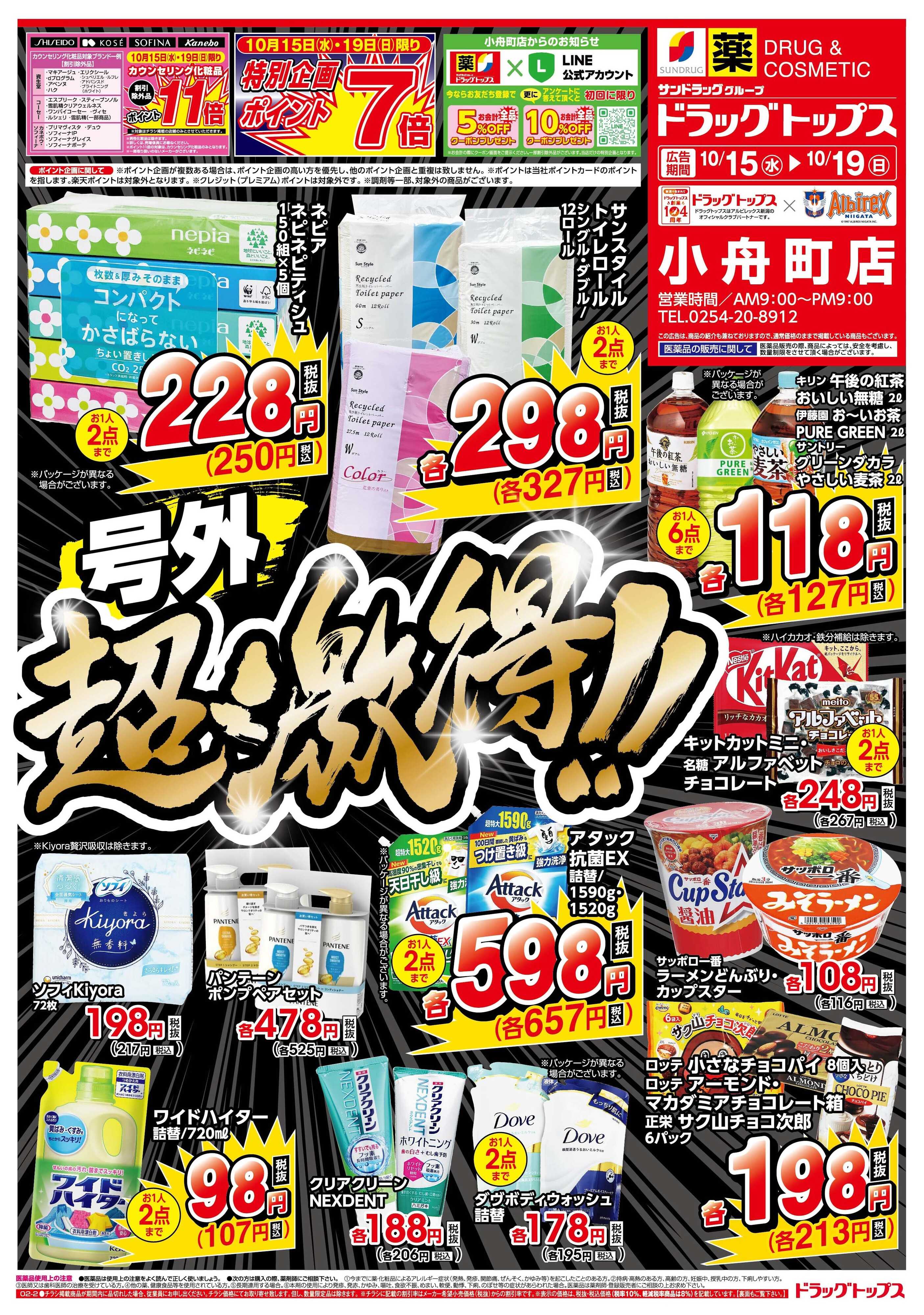 ドラッグトップス 