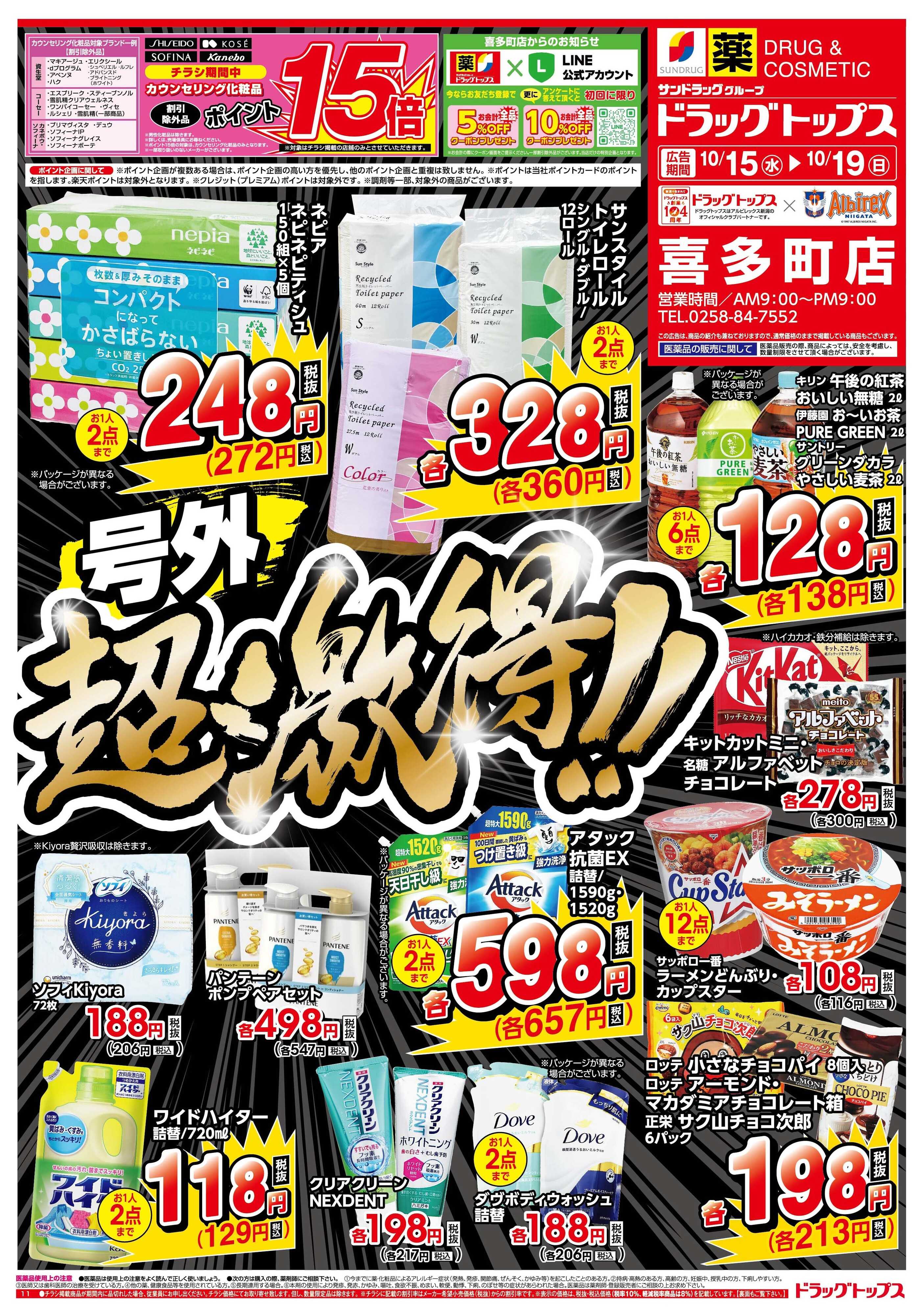 ドラッグトップス 
