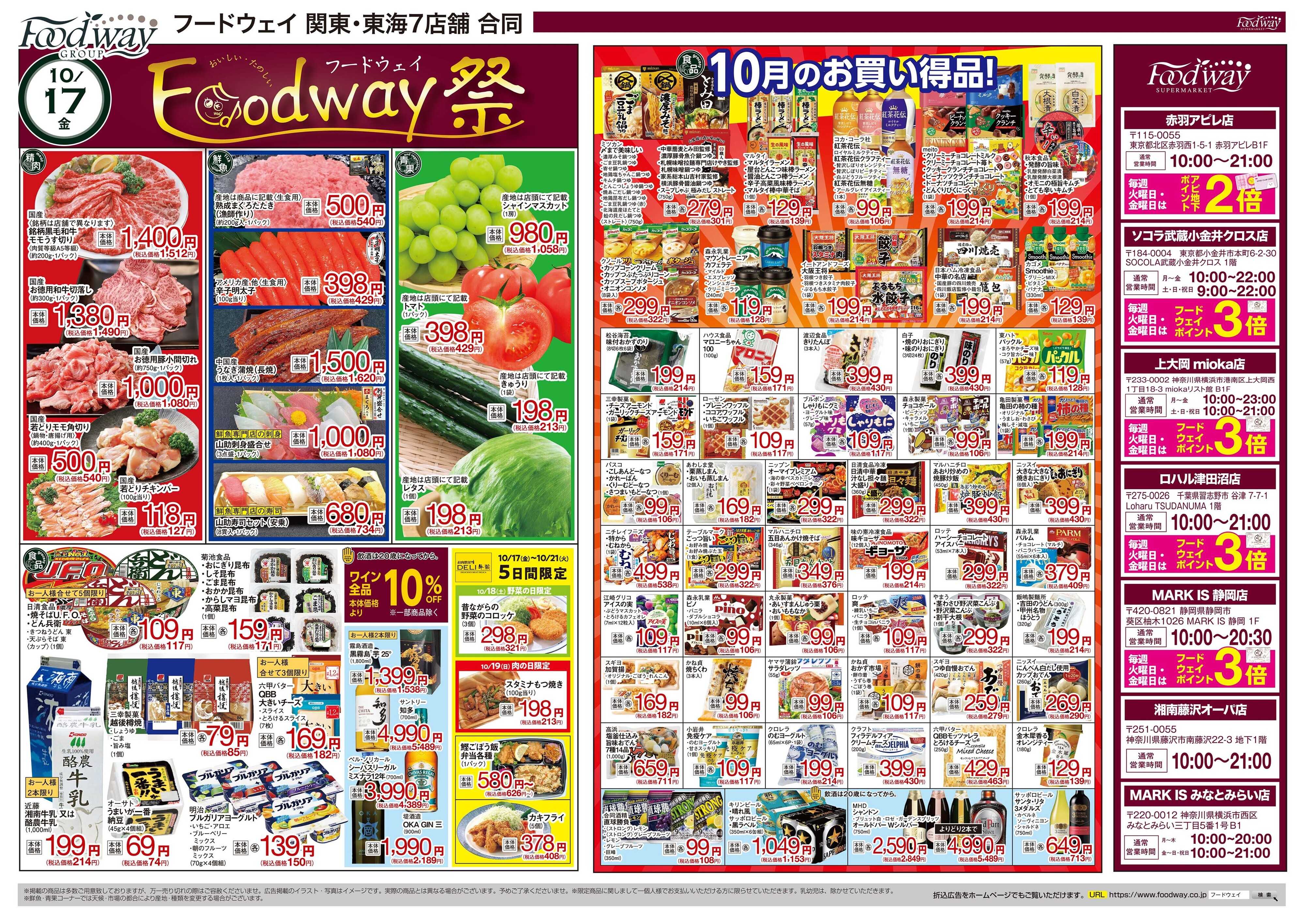 foodway フードウェイ祭