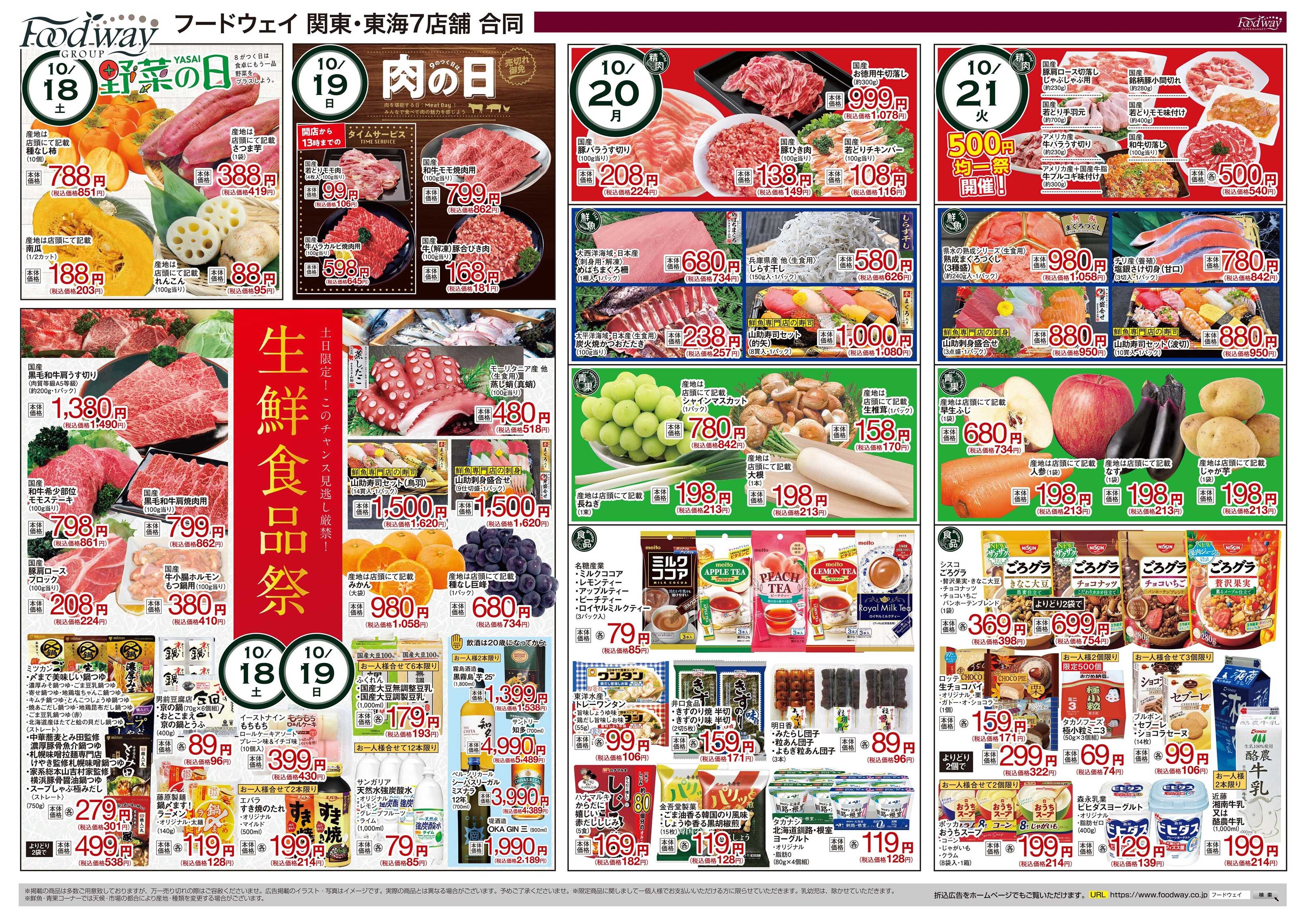 foodway フードウェイ祭