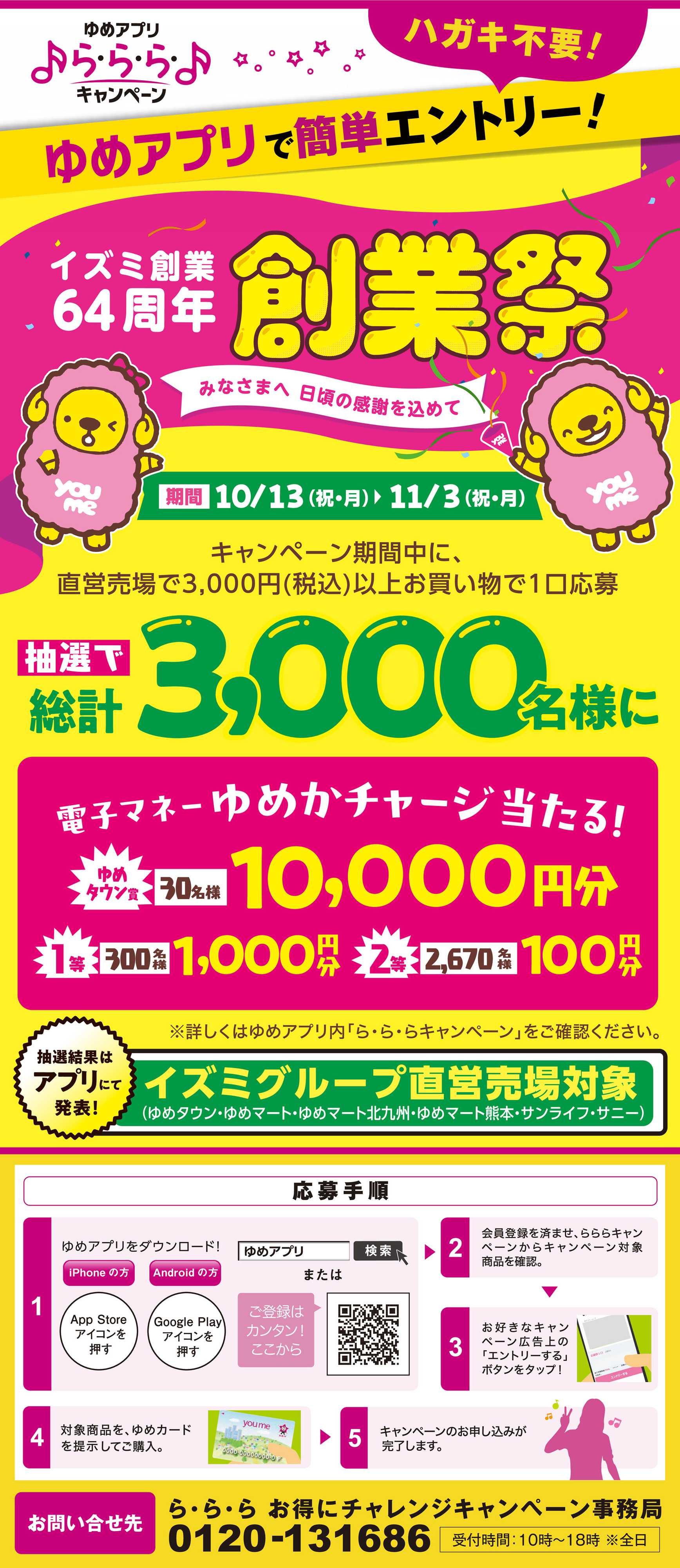 ゆめタウン イズミ創業64周年創業祭
