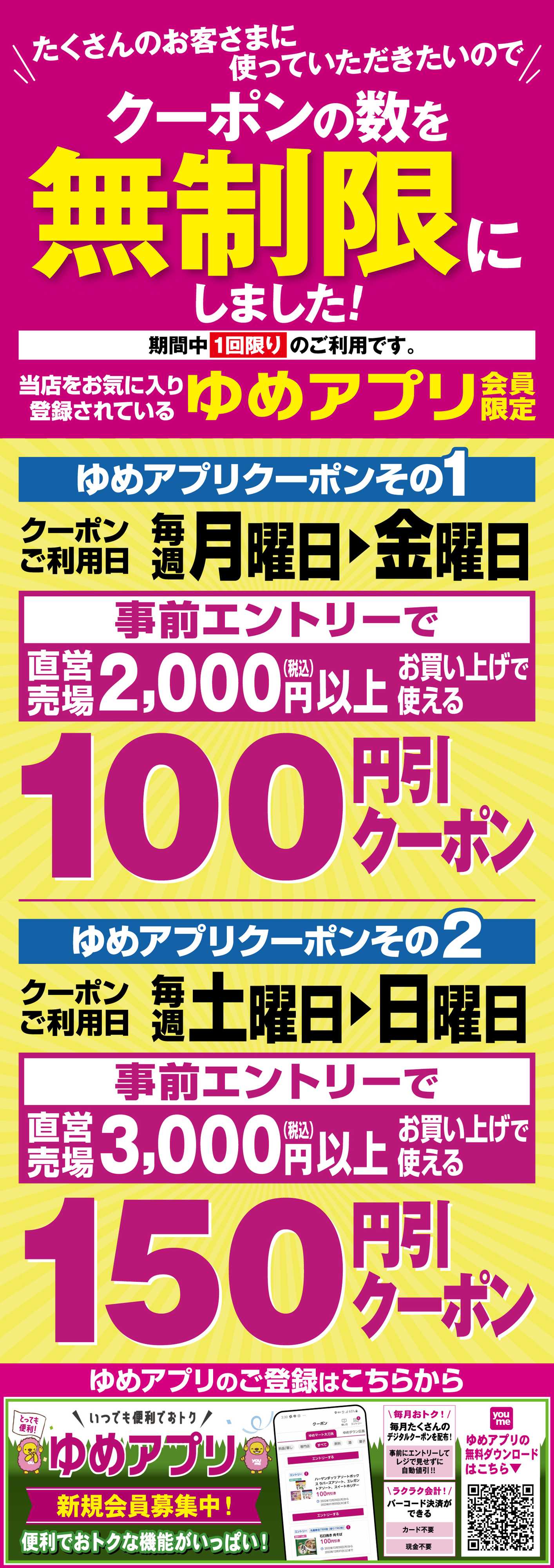 サンライフ クーポンの数を無制限にしました!