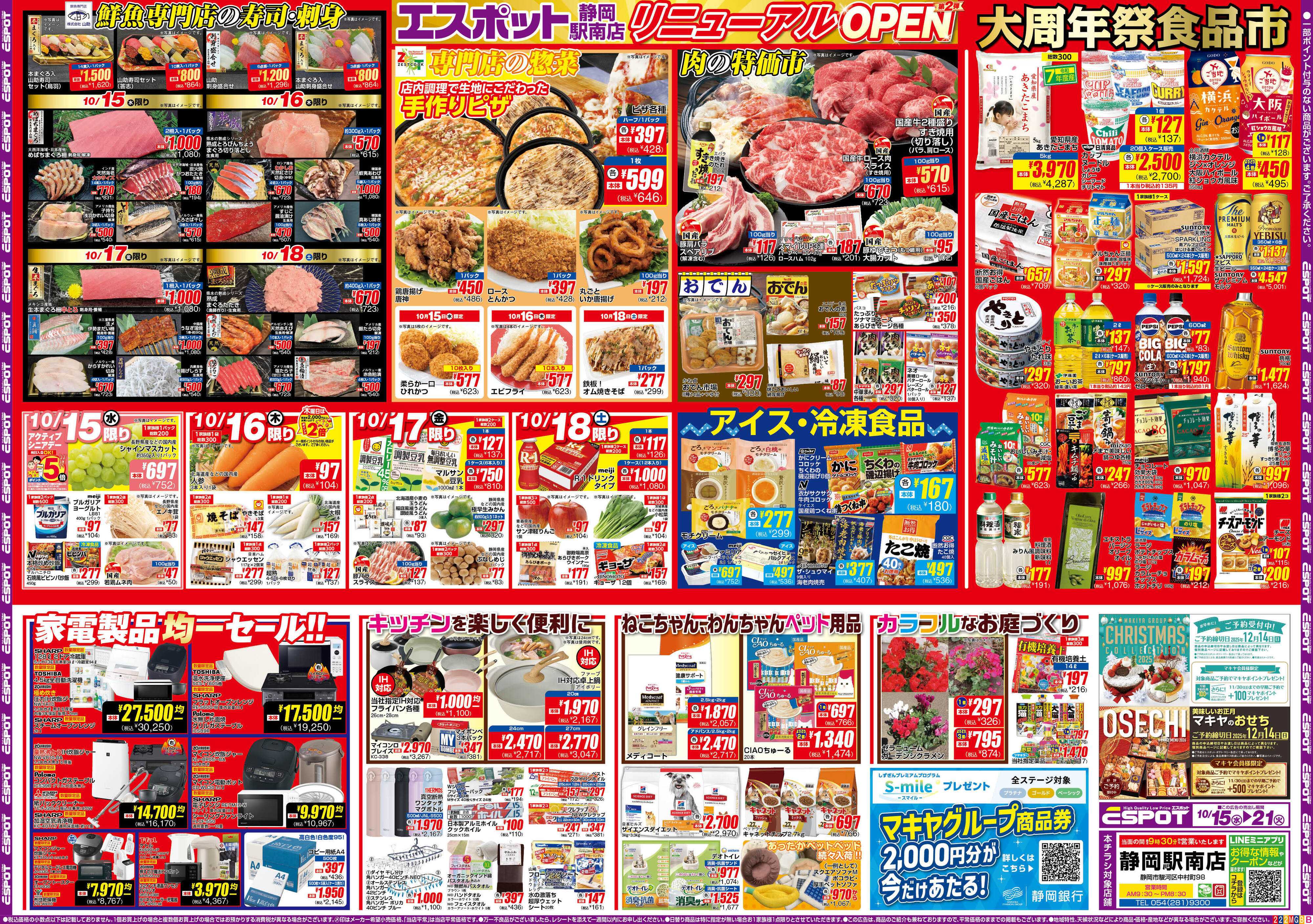 エスポット ESP_10.15-21_チラシ2
