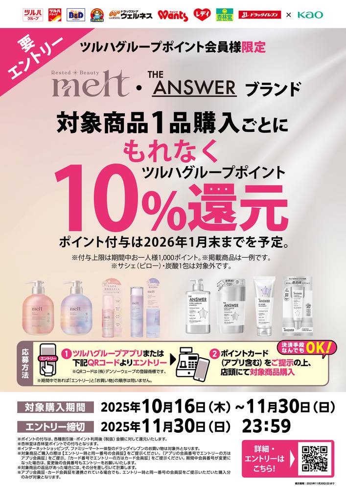 ふくたろう くすりの福太郎 南千住7丁目店のチラシ・セール情報 | くふう