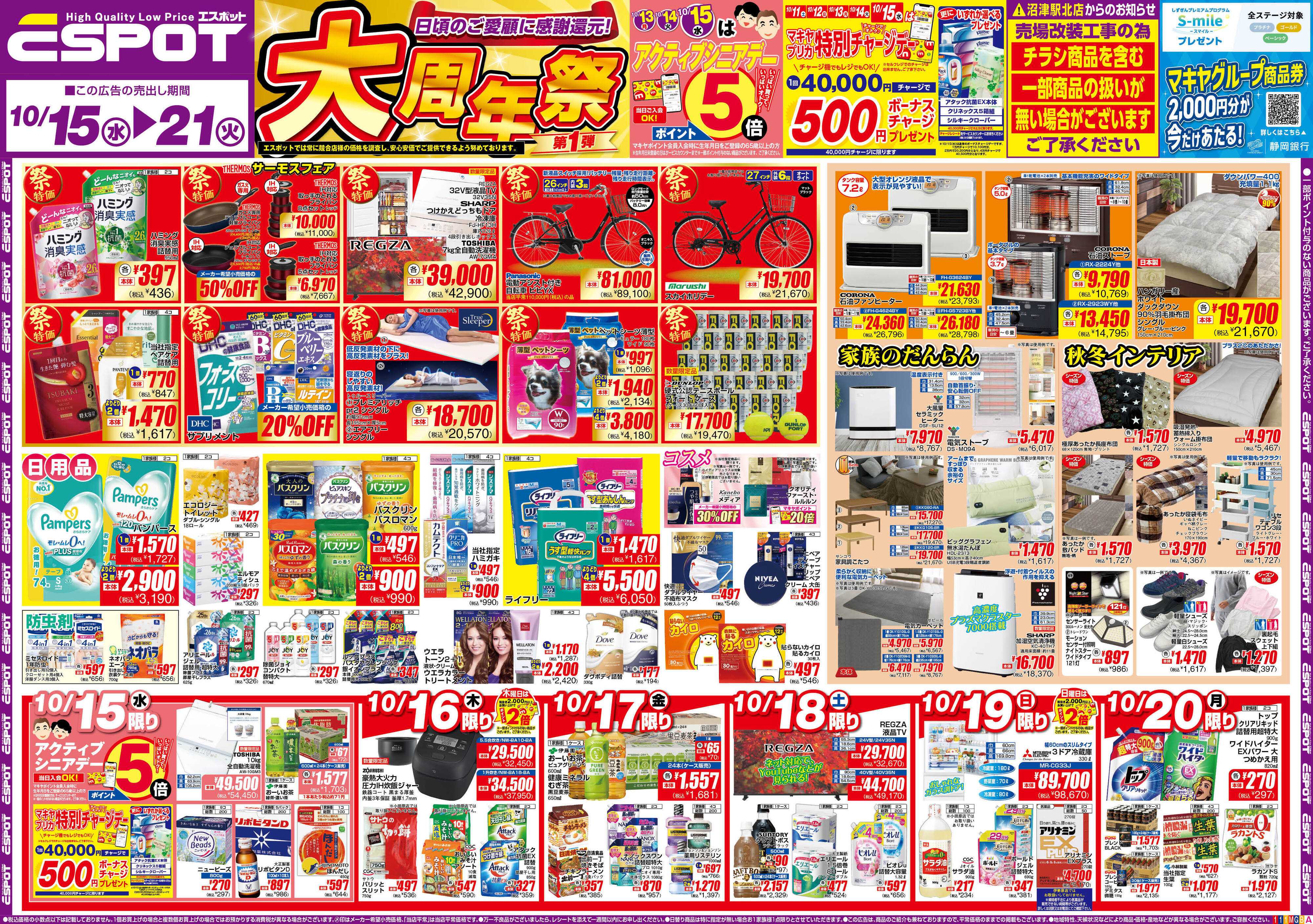 エスポット ESP_10.15-21_チラシ