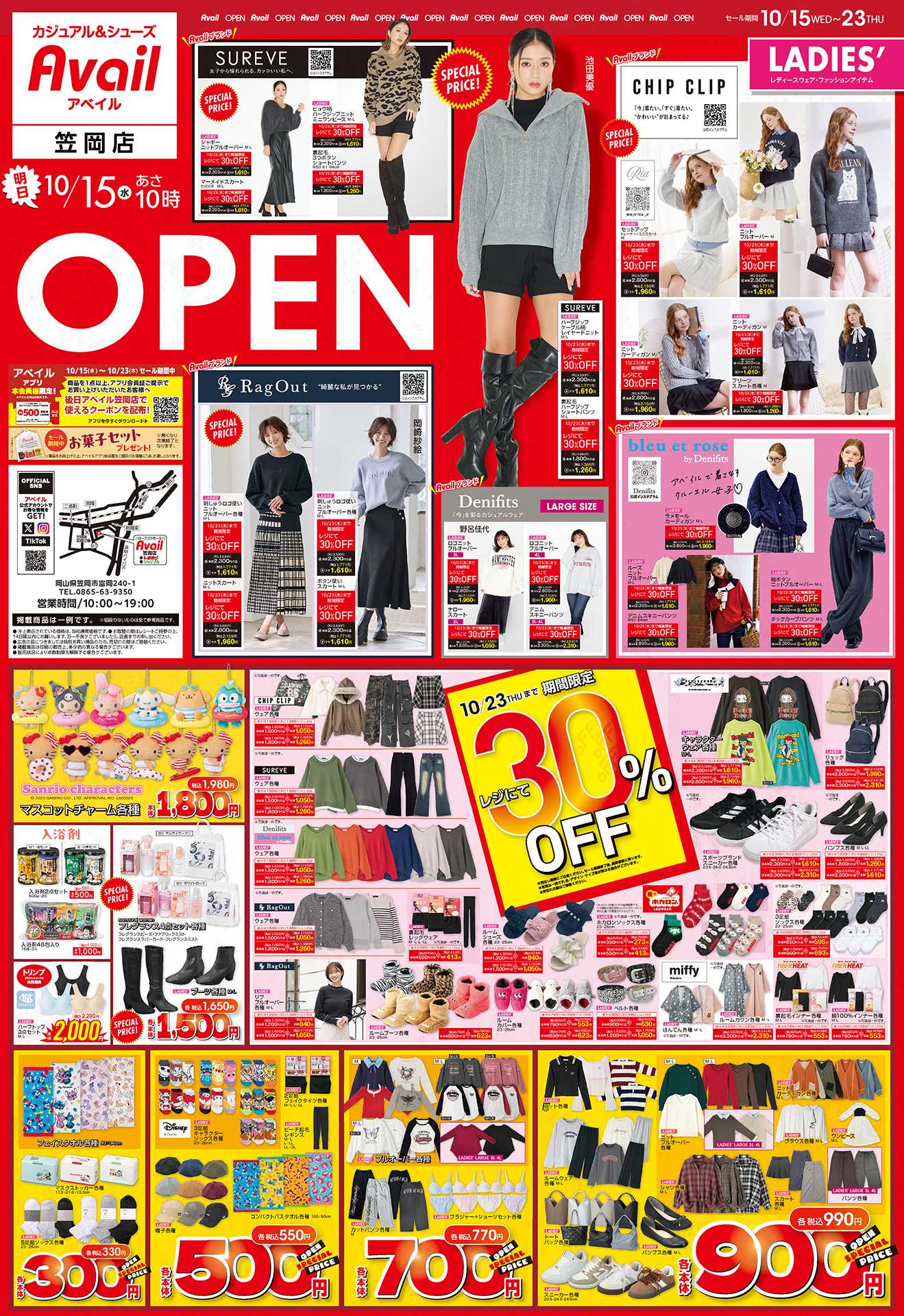 アベイル アベイル笠岡店 OPEN SALE！