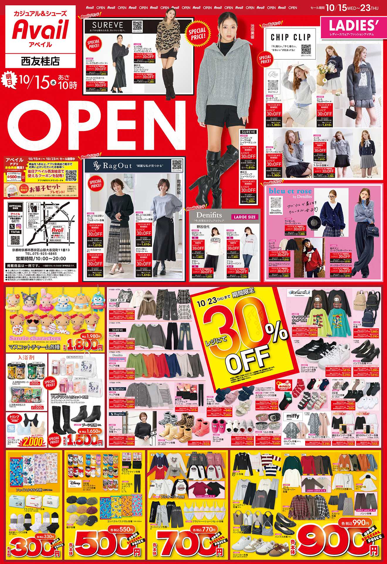 アベイル アベイル西友桂店 OPEN SALE！