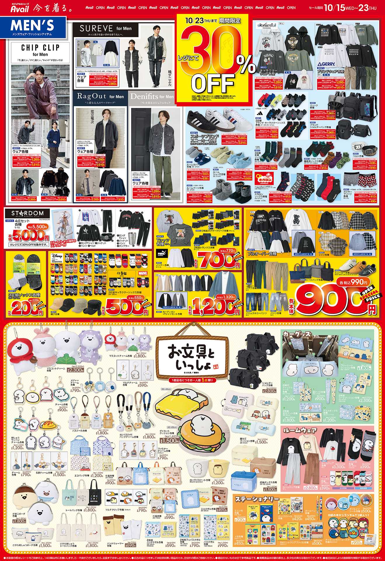 アベイル アベイル西友桂店 OPEN SALE！