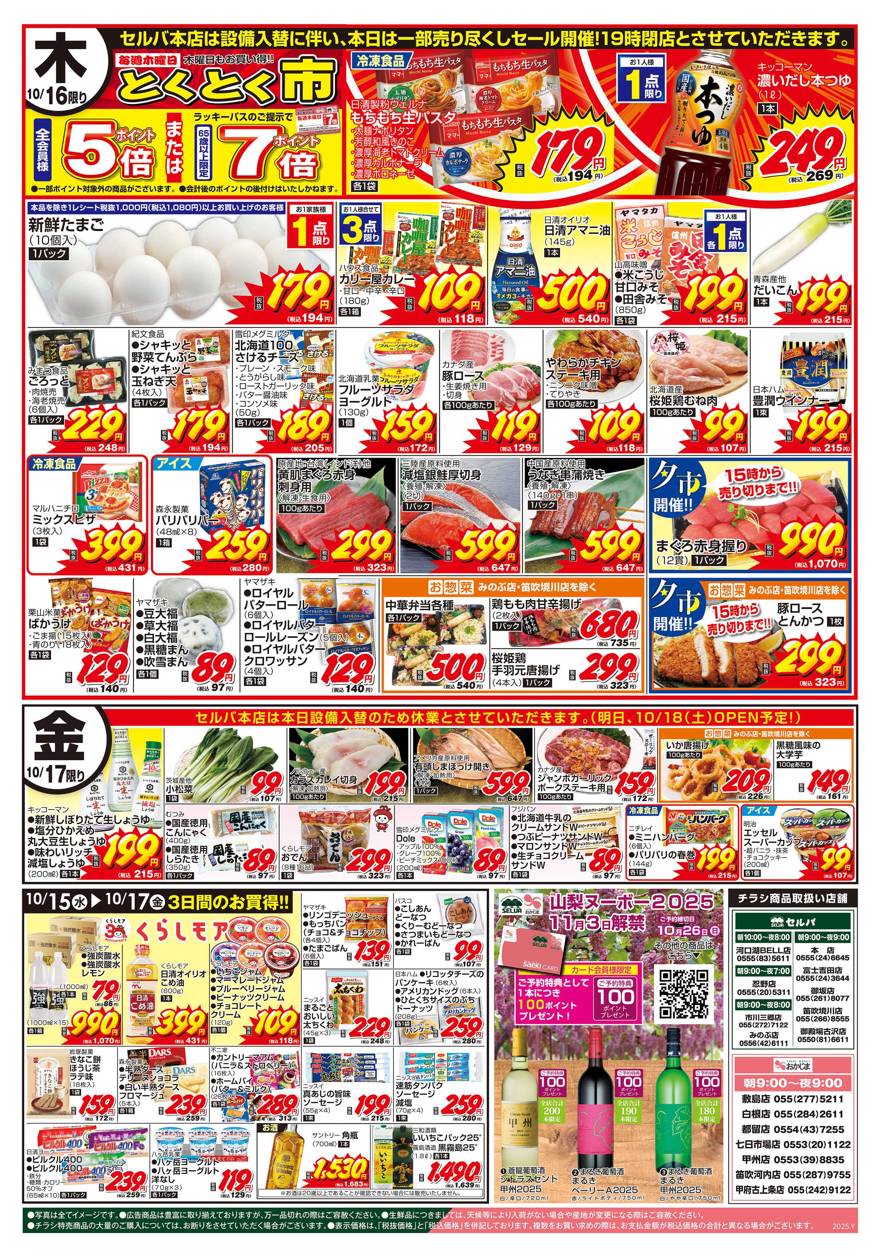 セルバ 10/14号　木曜日はとくとく市！