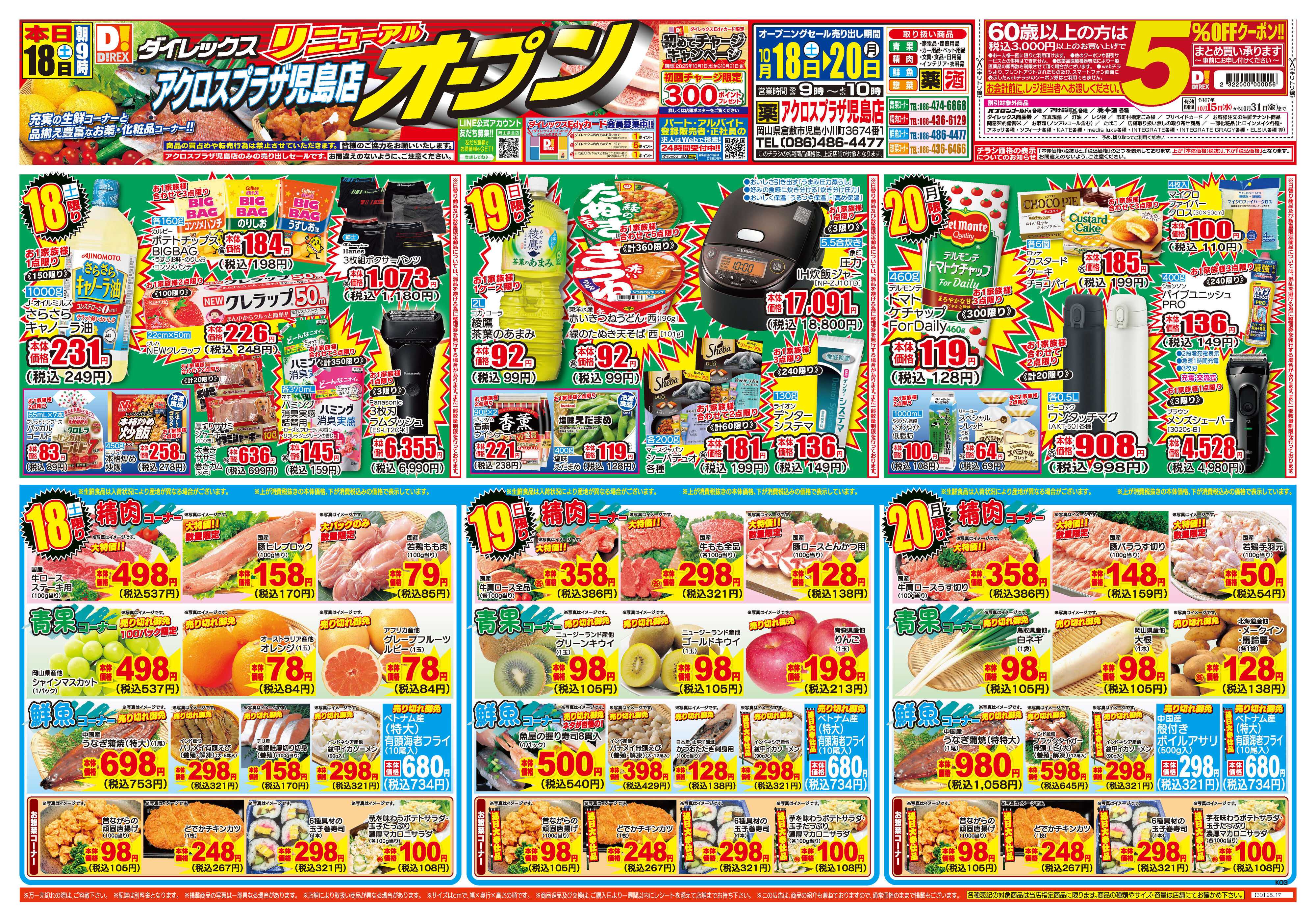 ダイレックス 
