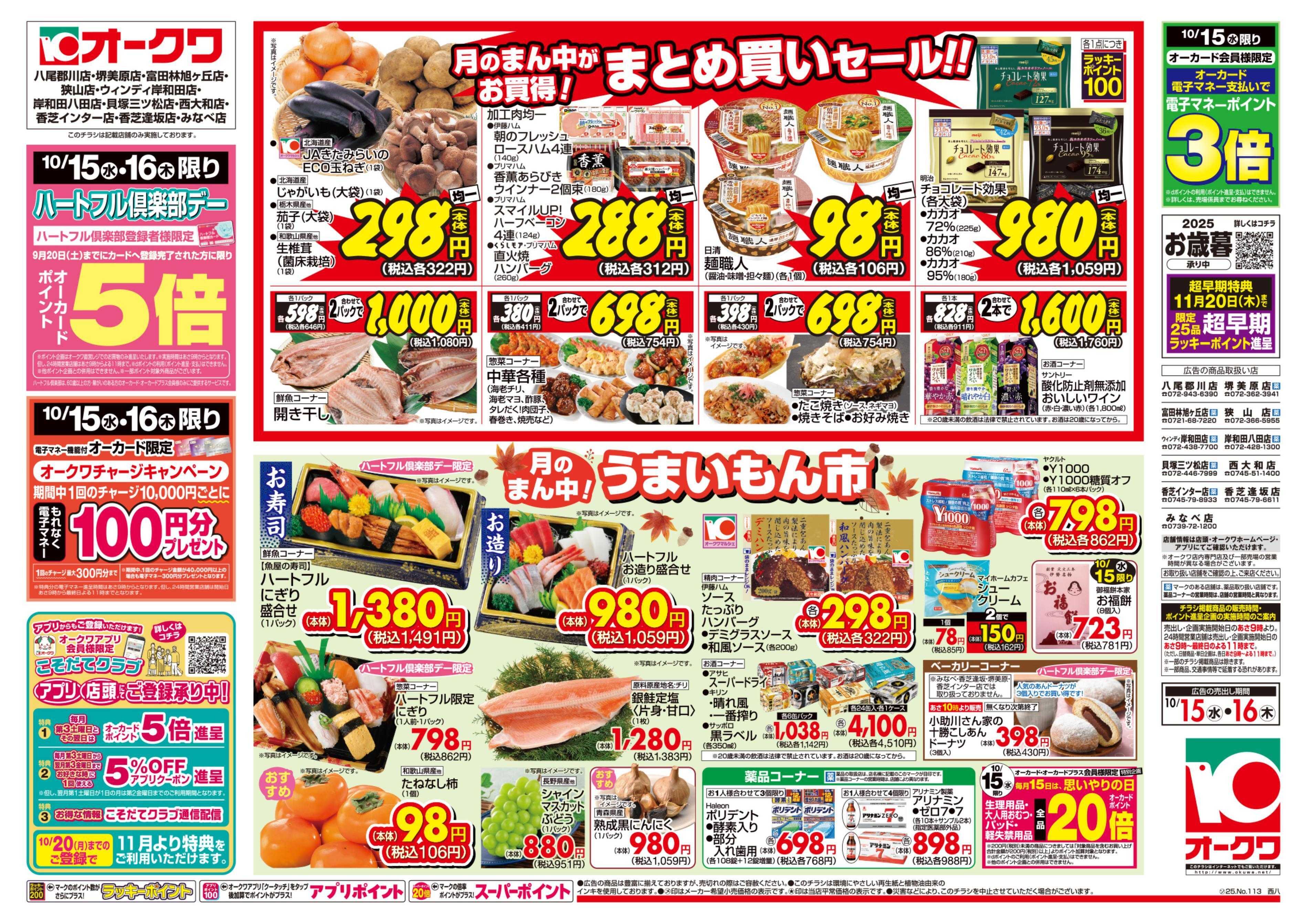 オークワ ハートフル倶楽部デー