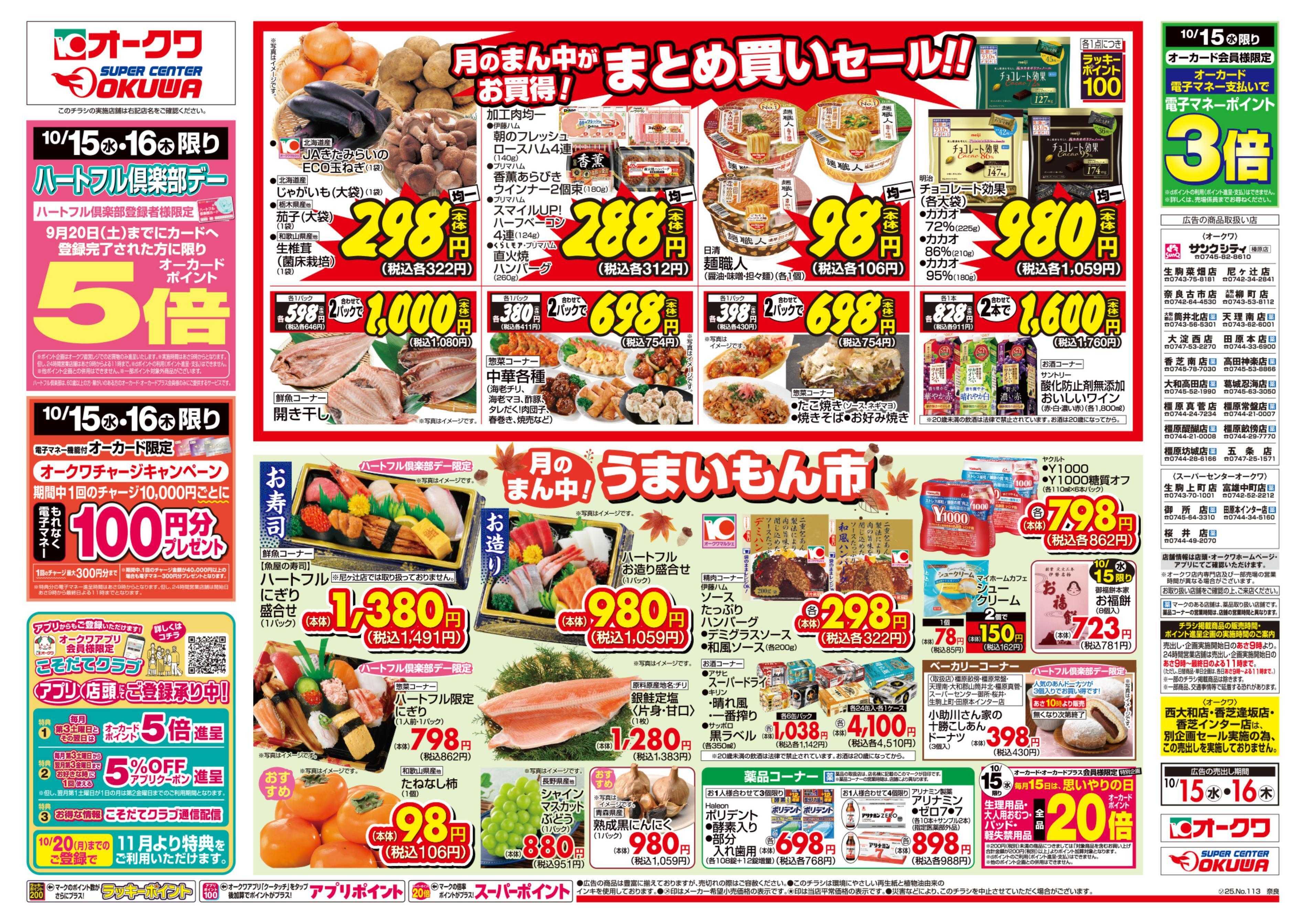 オークワ ハートフル倶楽部デー