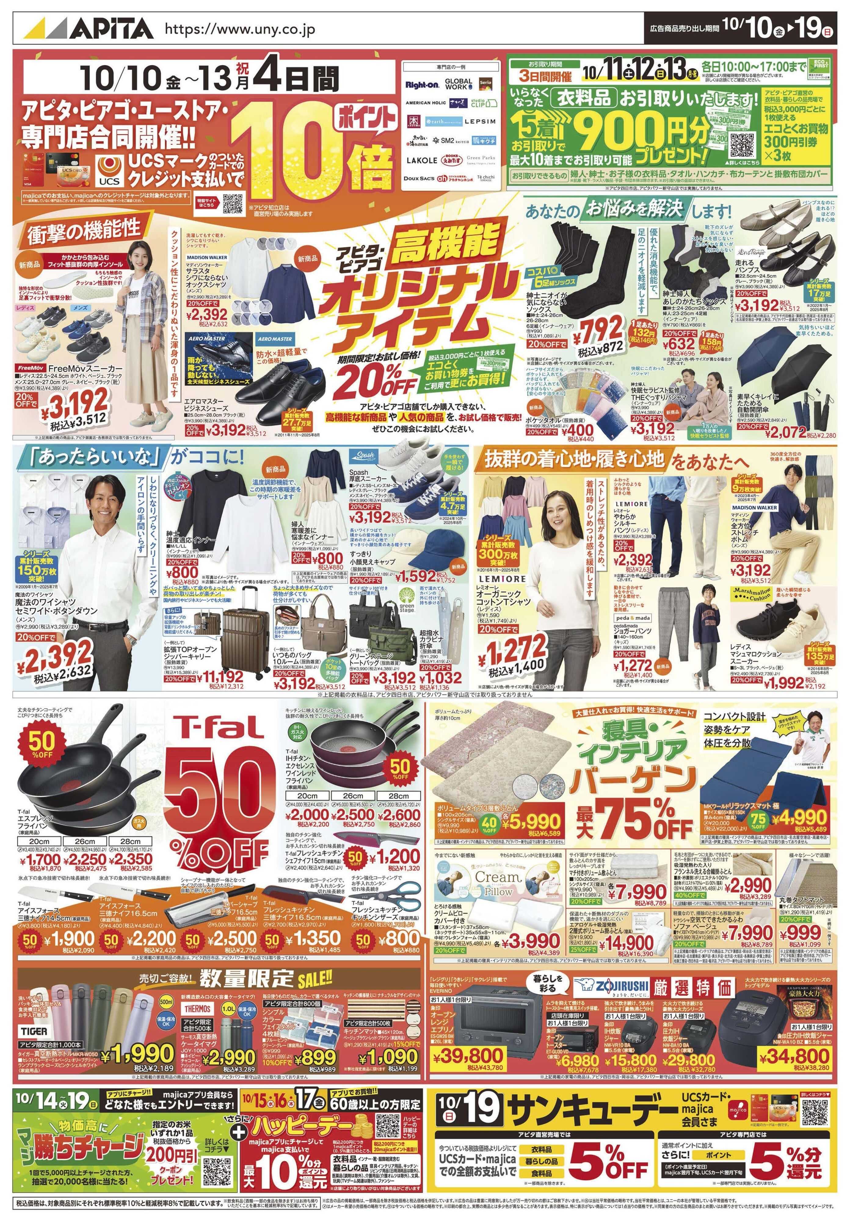 アピタ 